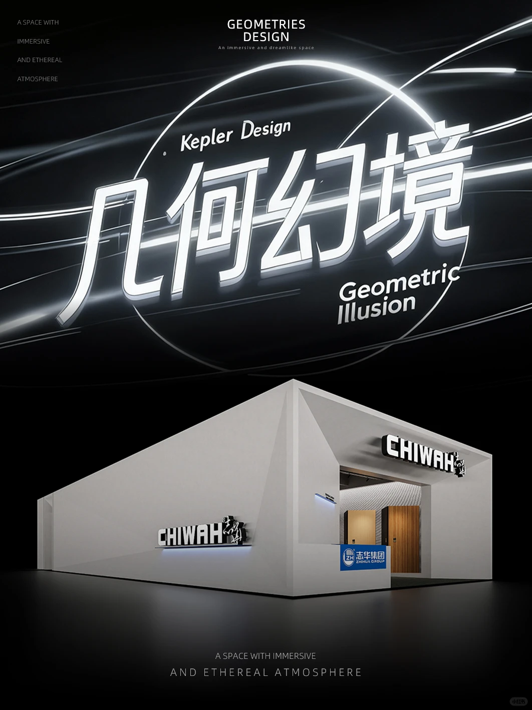几何幻境丨CHIWAH志华展会设计