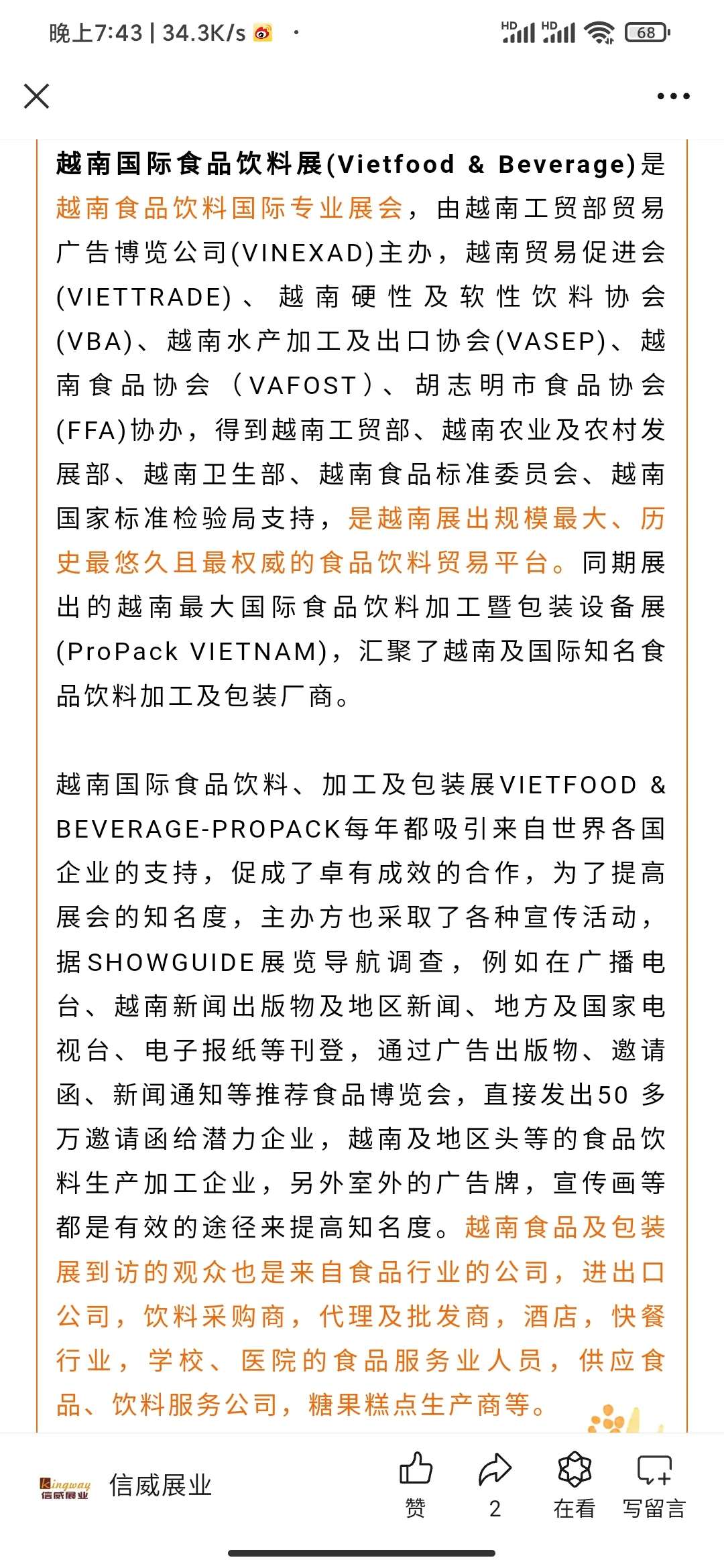 越南胡志明食品展