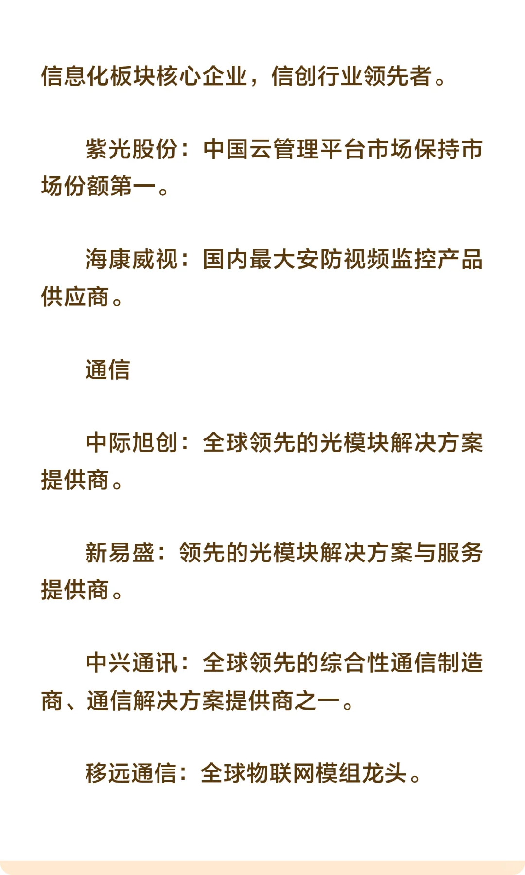 干货梳理，各行业核心龙头公司（附名单）