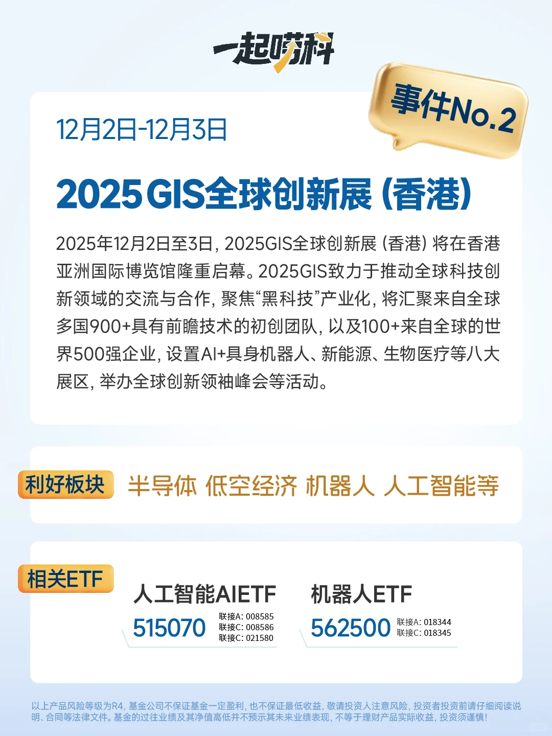 12月科技大事件前瞻！这些机会不容错过！