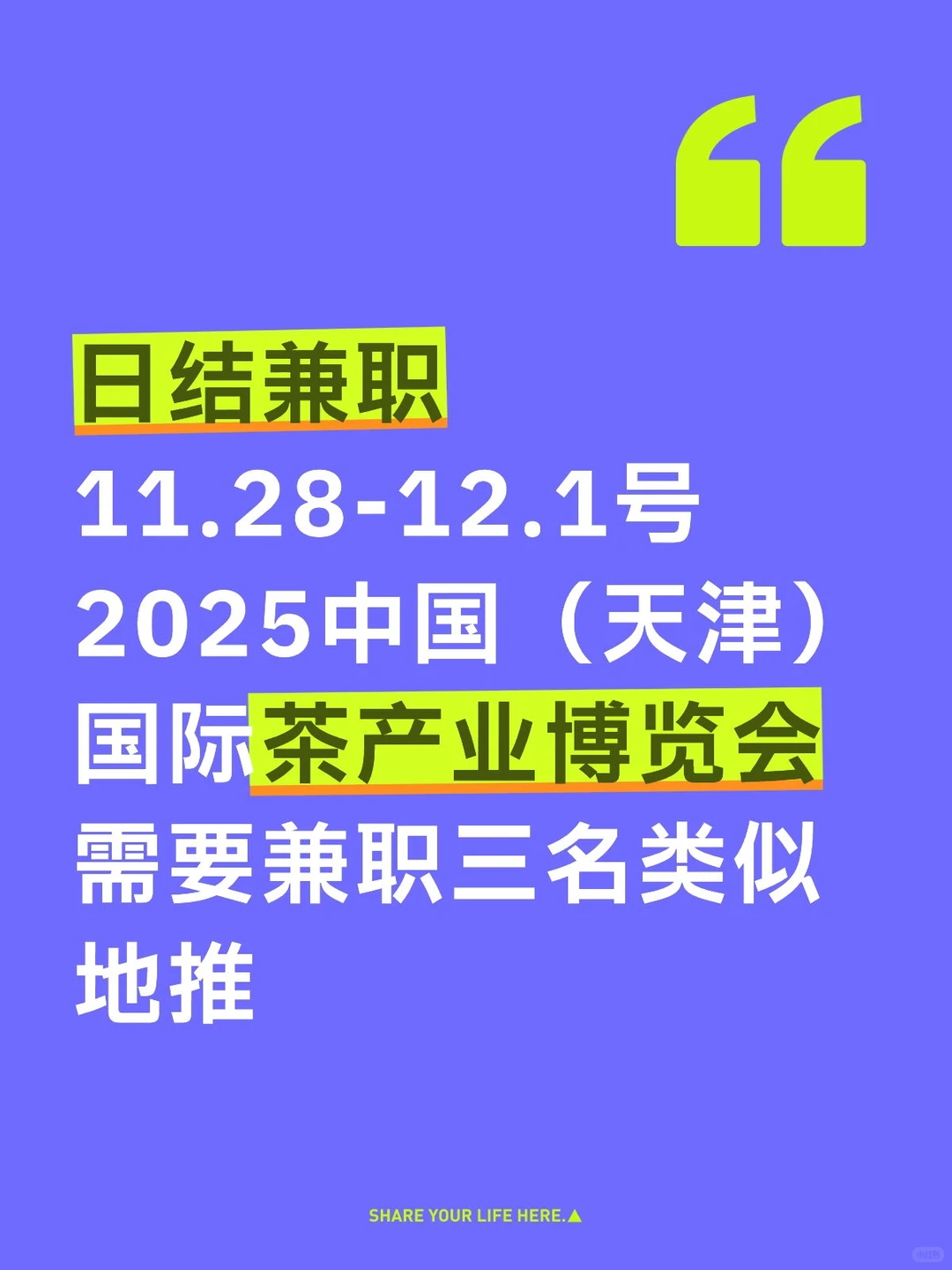 2028中国（天津）国际茶产业博览会兼职