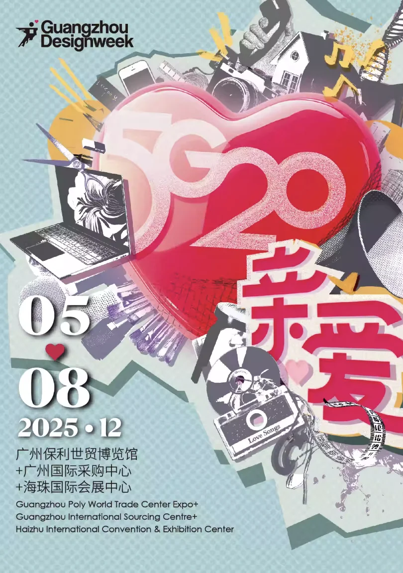 【广州】2025广州设计周