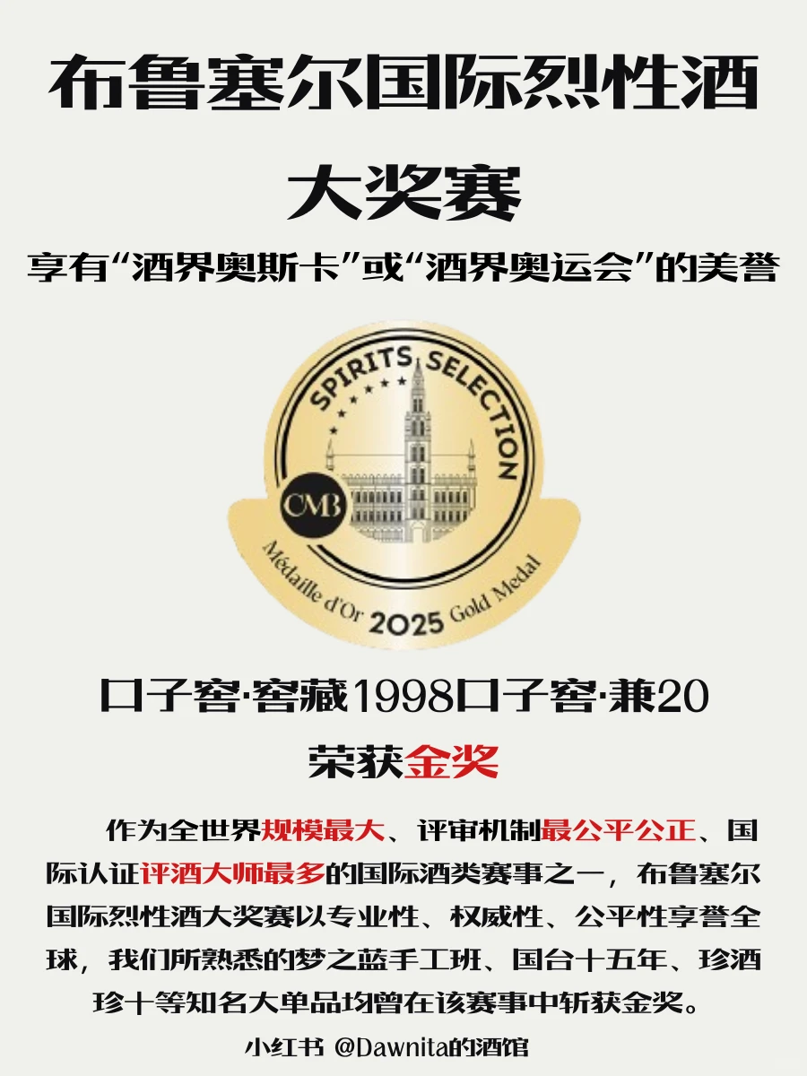 “酒界奥运会”宝藏酒单合集?闭眼抄作业