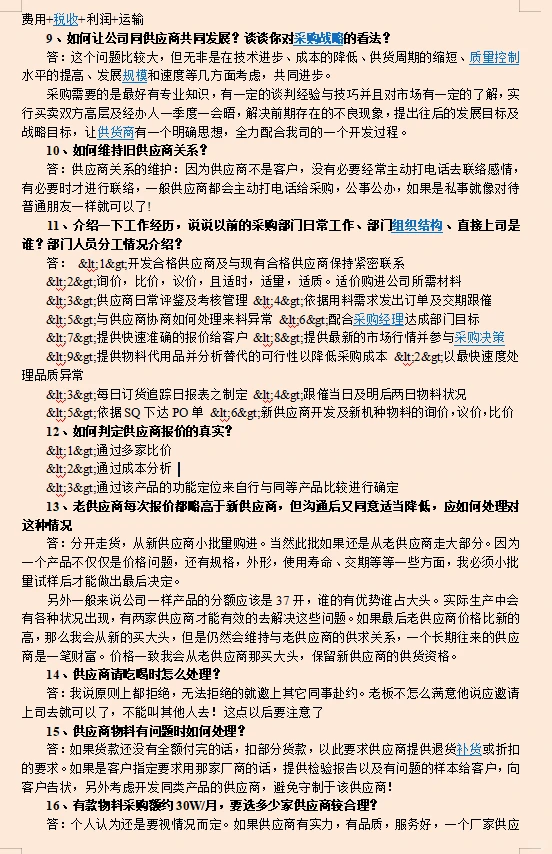 5天参加了6次采购面试