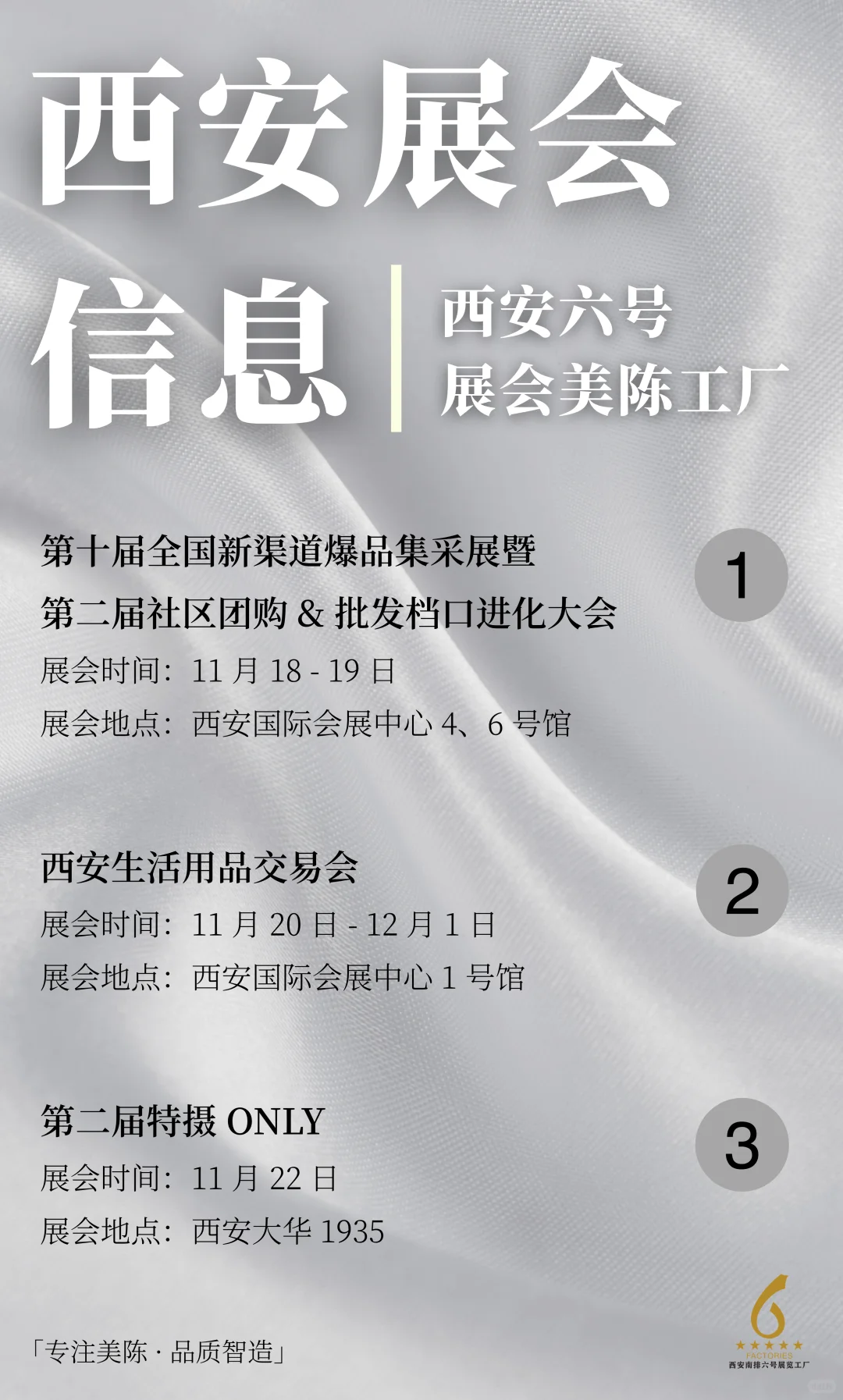 西安2025年底展会信息