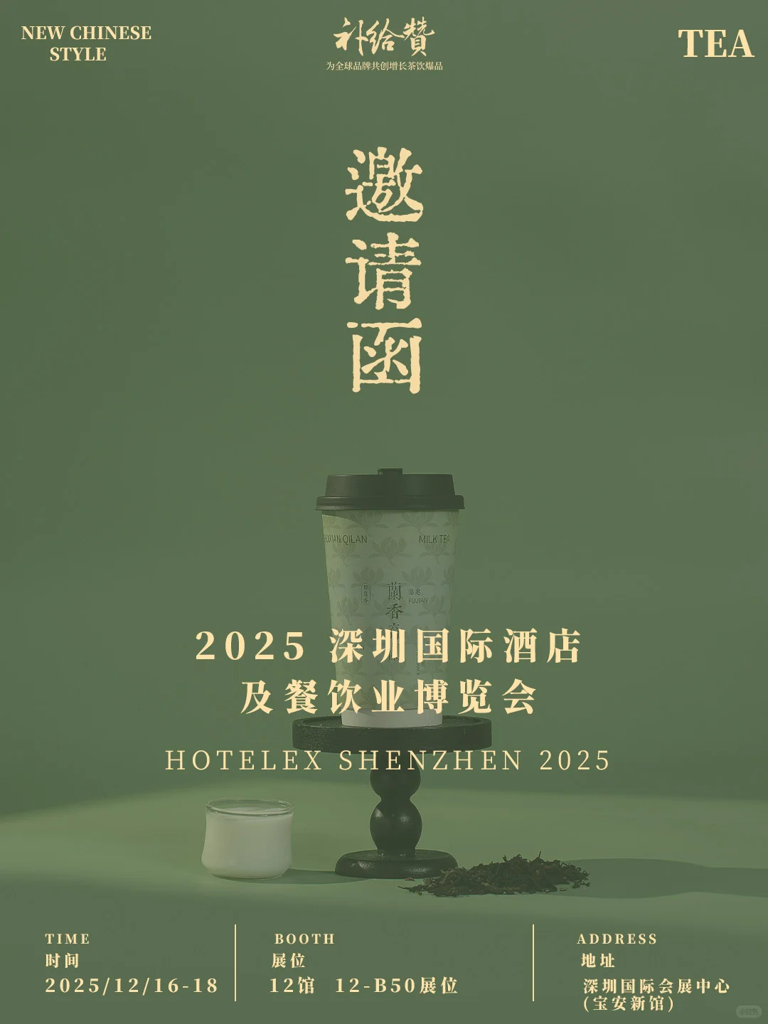 深圳餐饮展 | 打造最新持续盈利茶饮模型