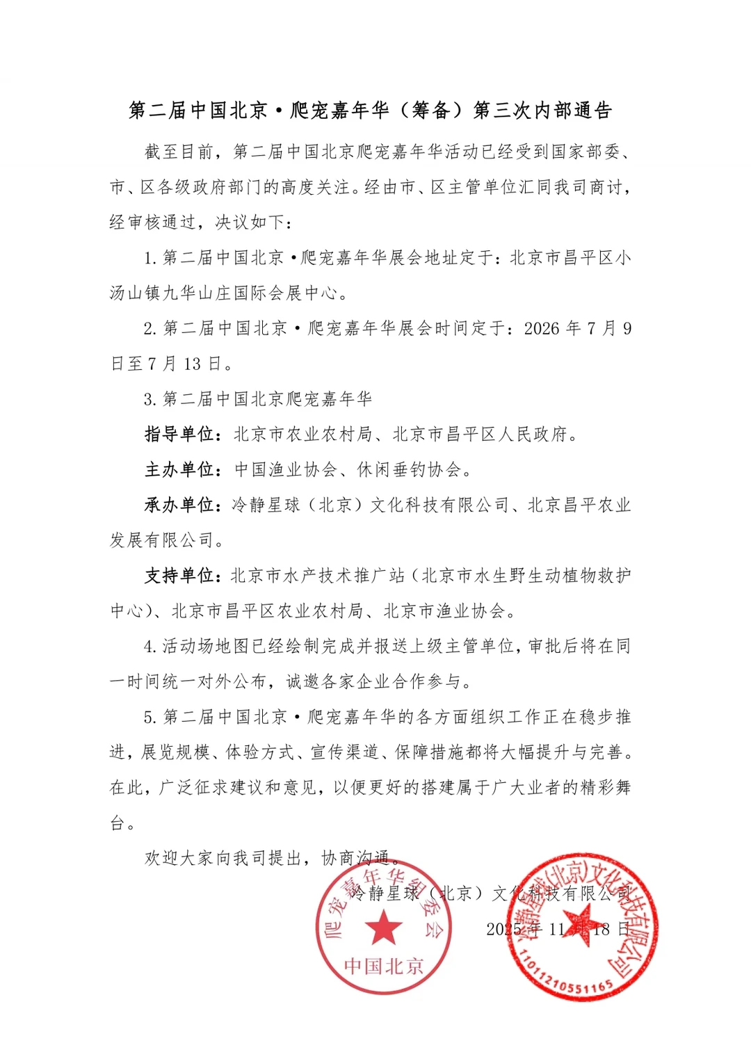 2026北京爬宠嘉年华终于定档了??