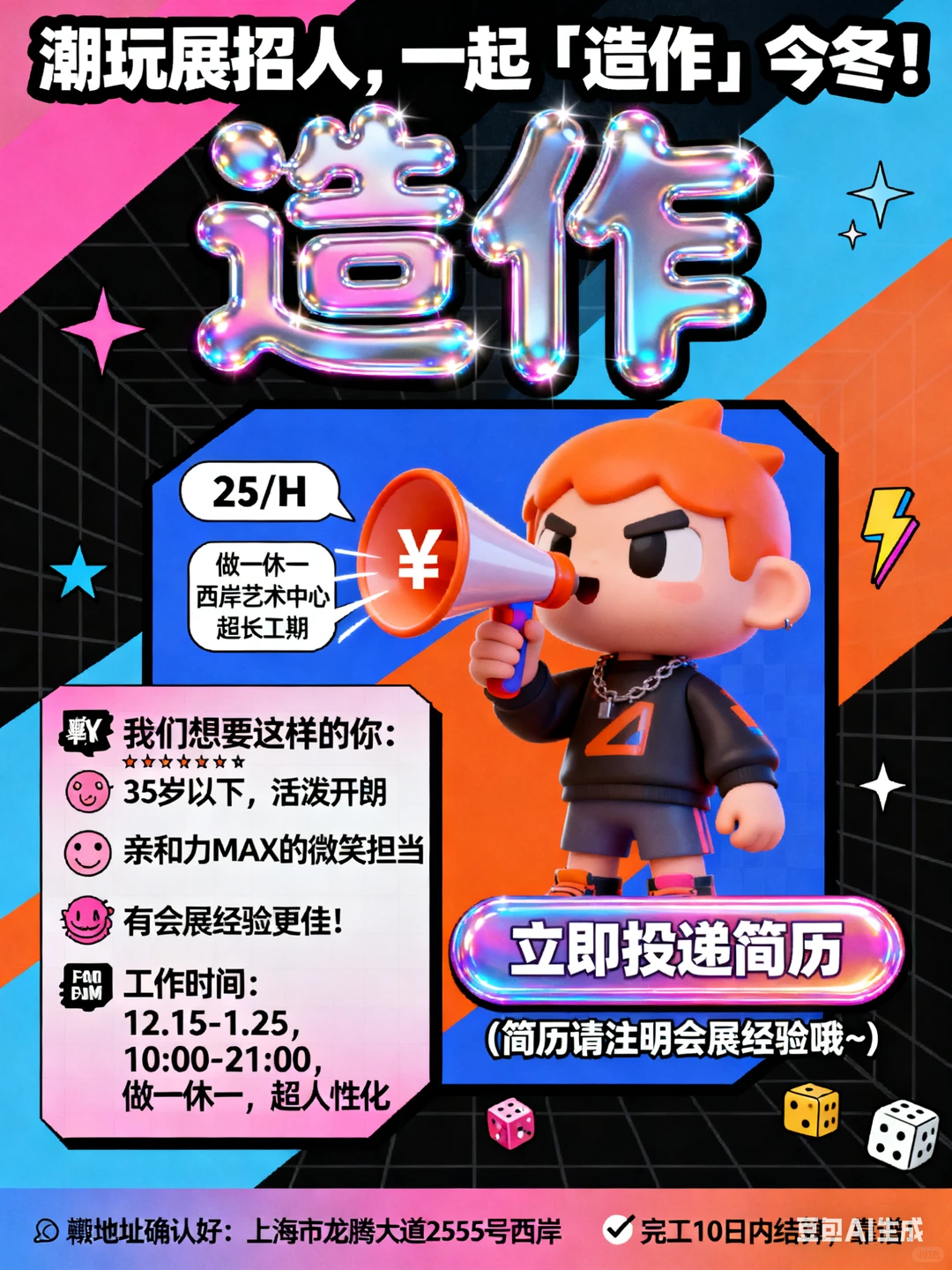 今冬，潮玩展招人???