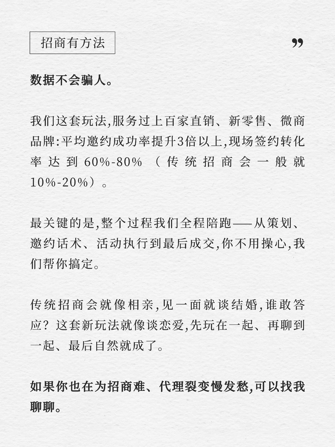 同样是招商,为啥你的转化率不到10%⁉️