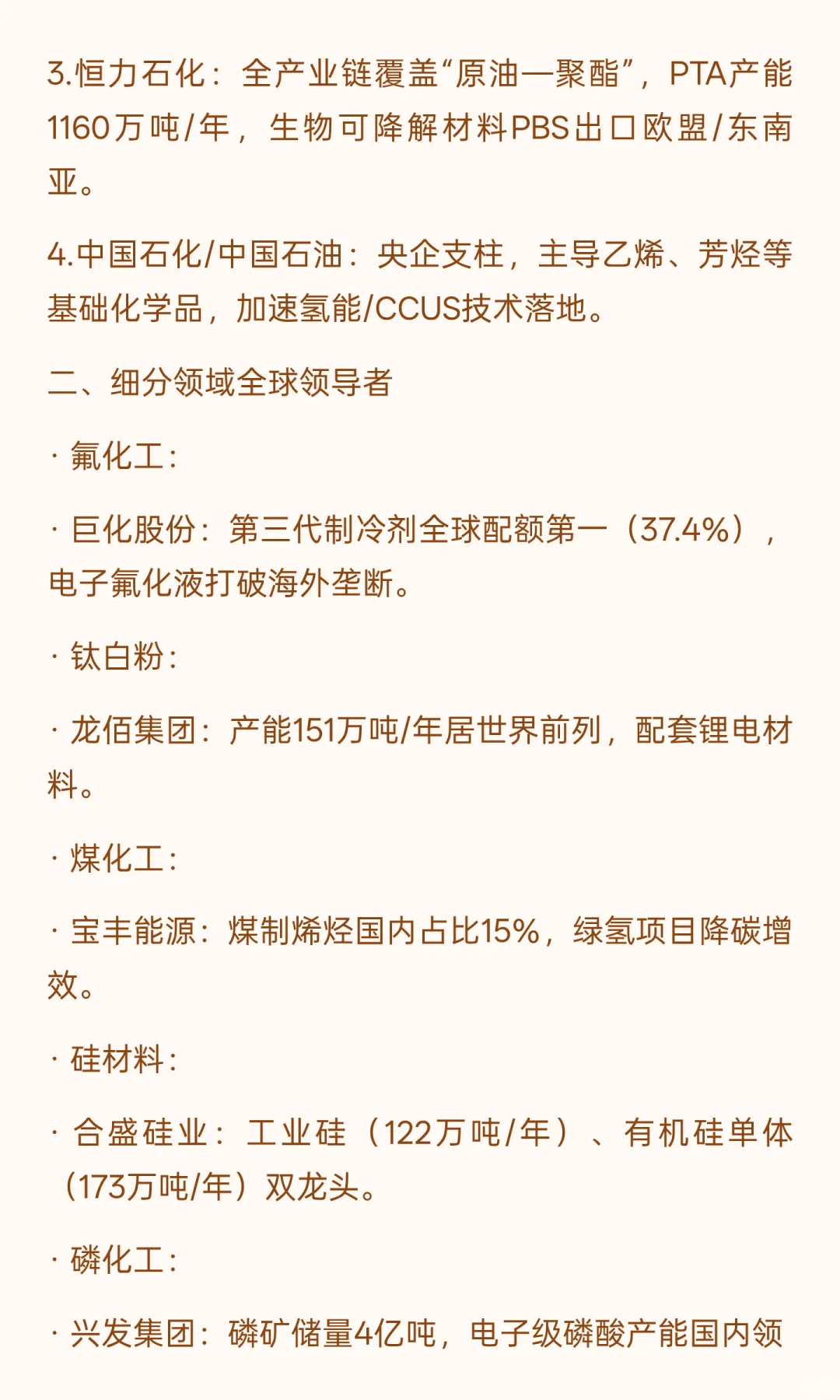化工企业龙头公司