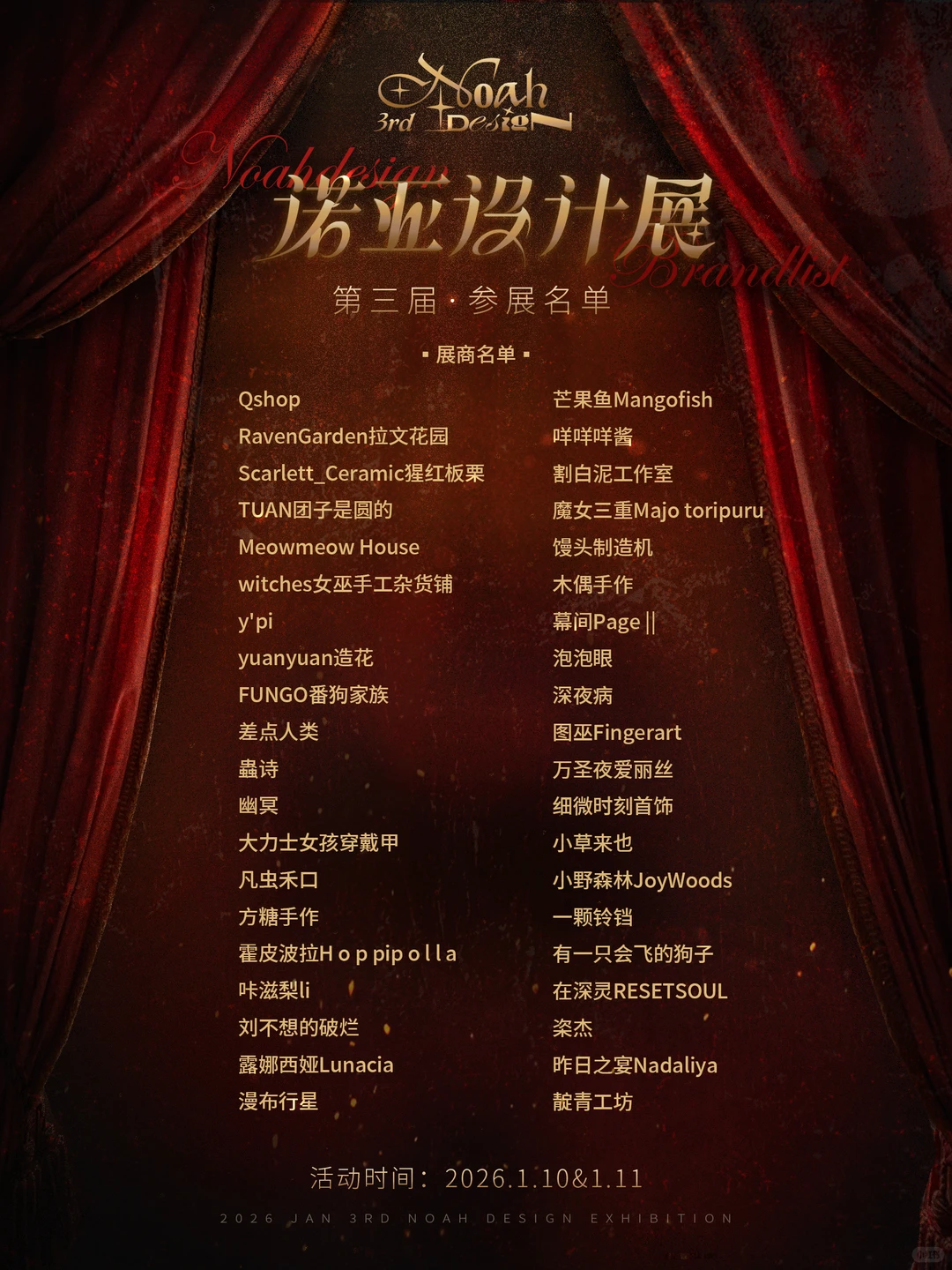 第三届诺亚设计展?初宣名单来啦！！！