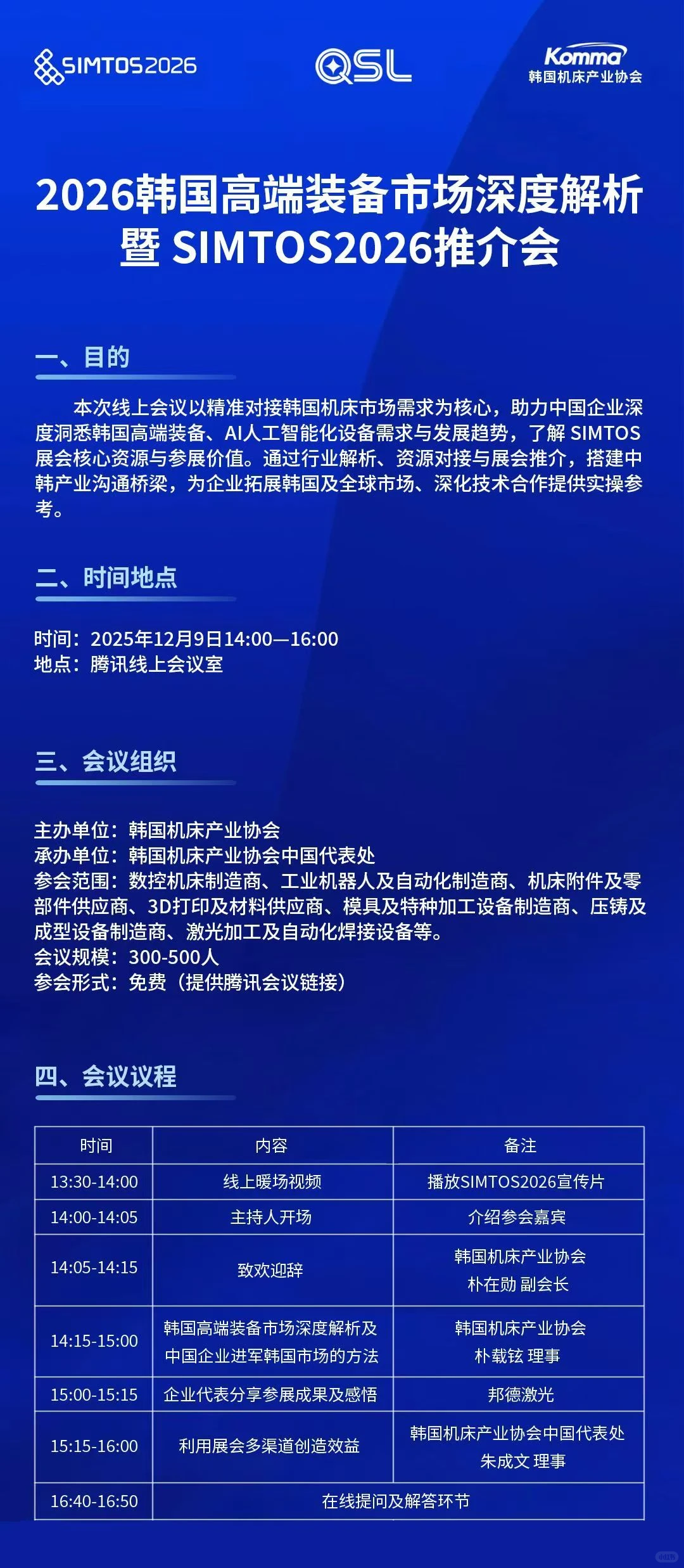 韩国机床展推介会