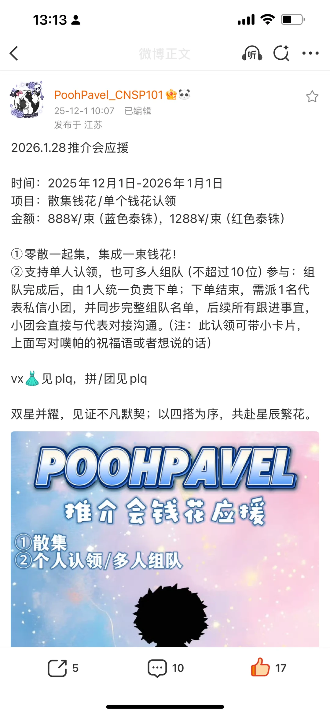 2561推介会PoohPavel应援立花认领