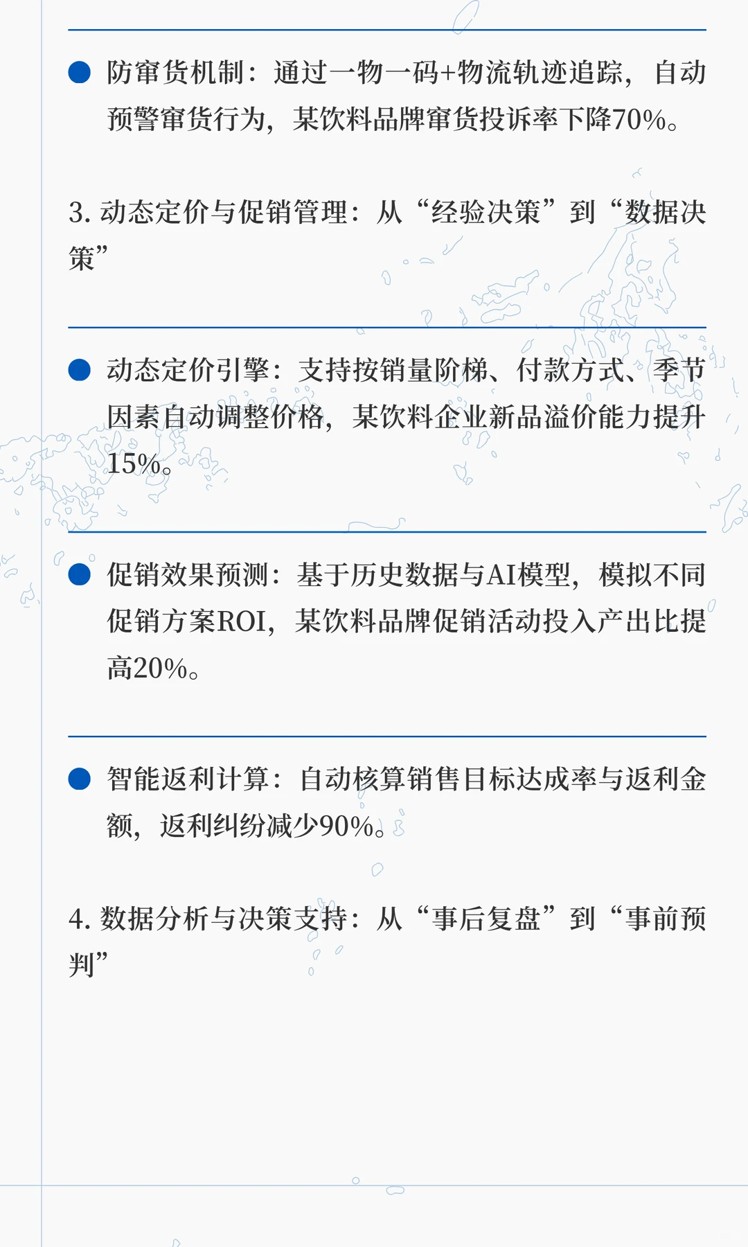 饮料行业渠道数字化实践