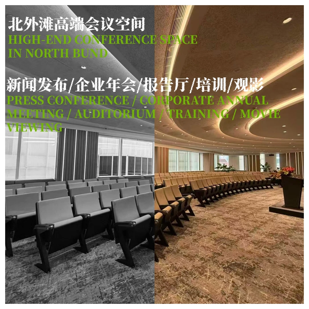 谁说北外滩没有高级金融会议空间