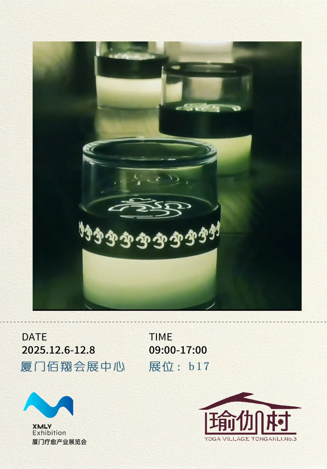 厦门疗愈展即将开始,12.6-8等你来!