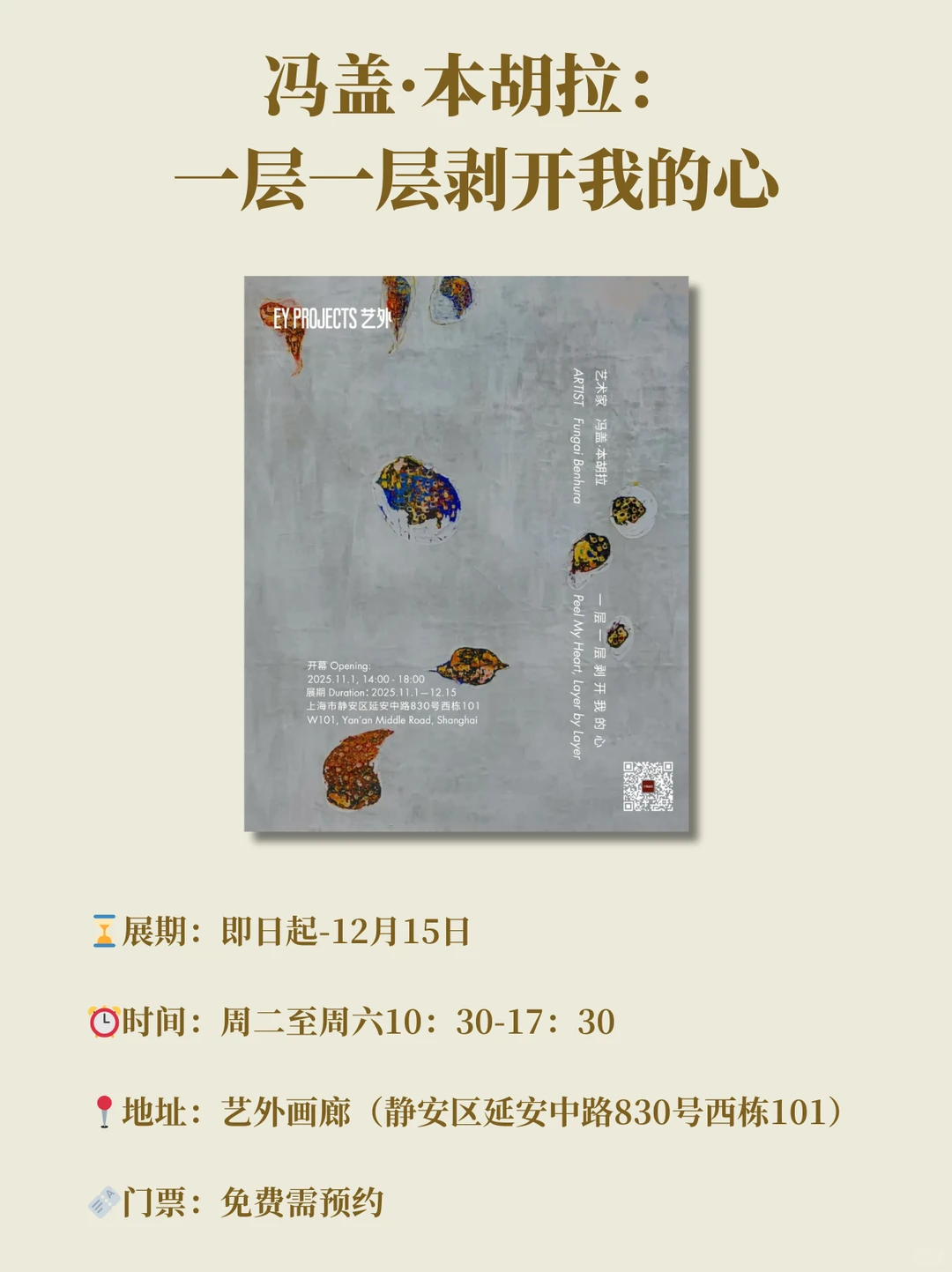 上海12月值得看的新展汇总！收藏起来?