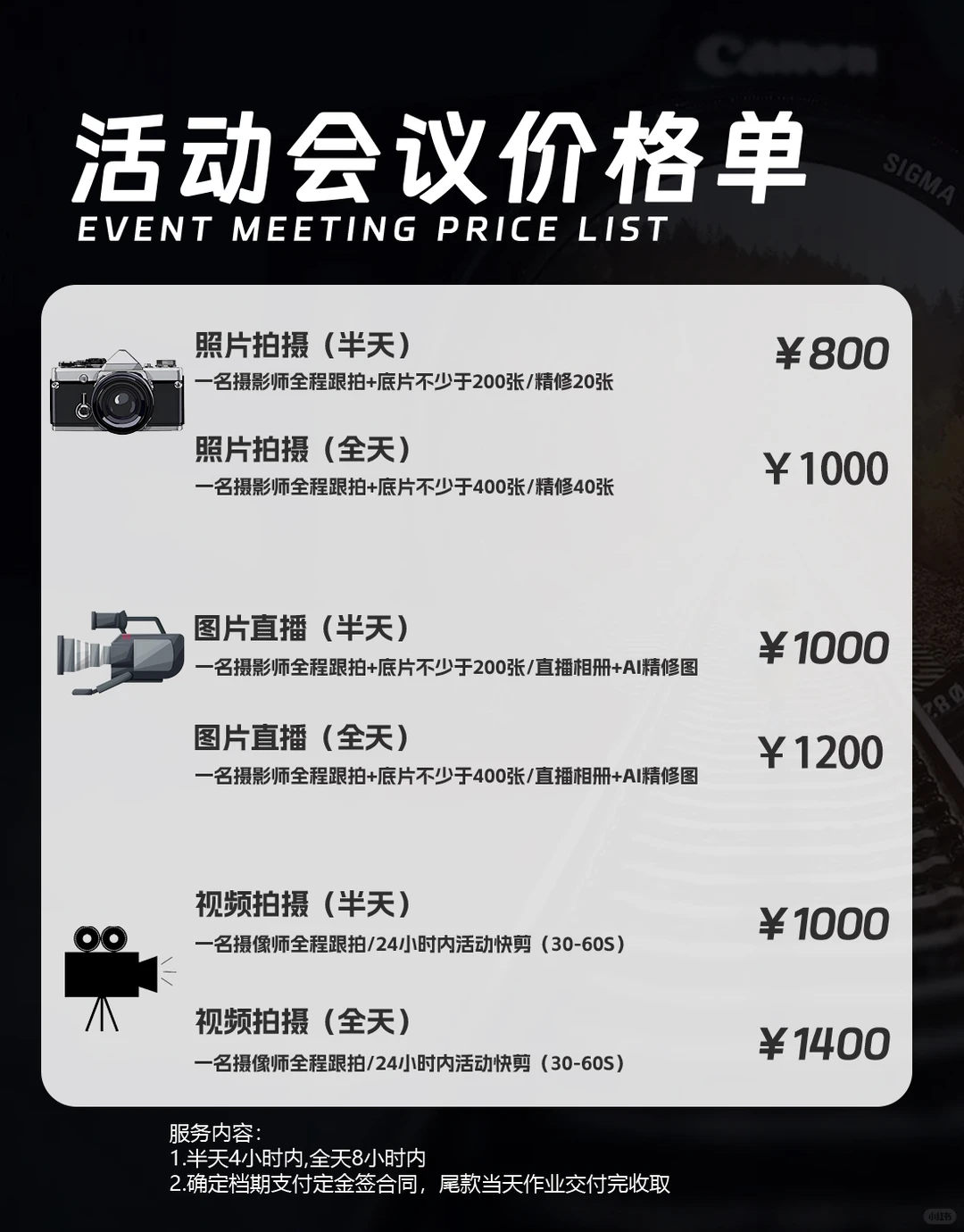 商场活动跟拍价格表来啦‼️