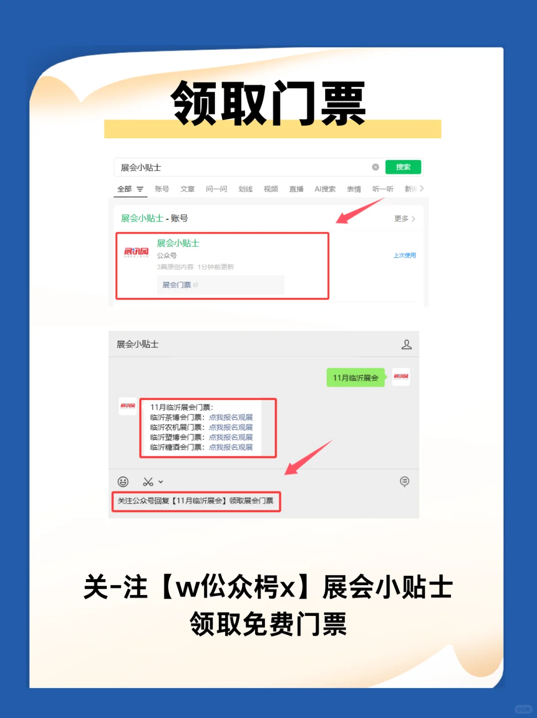 2025年11月临沂展会排期表一览！