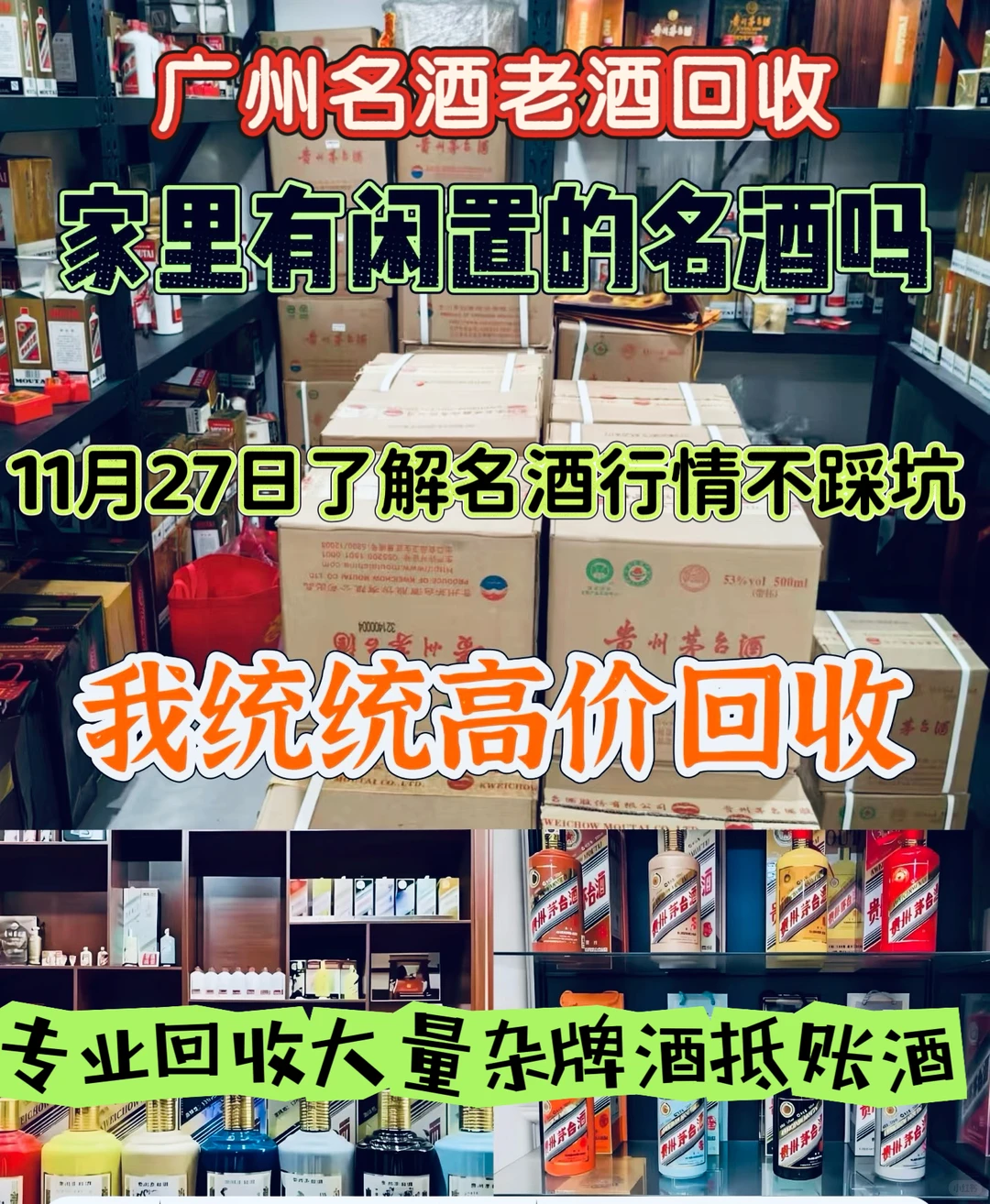 广州珠三角专业名酒老酒 大量杂牌酒抵账酒