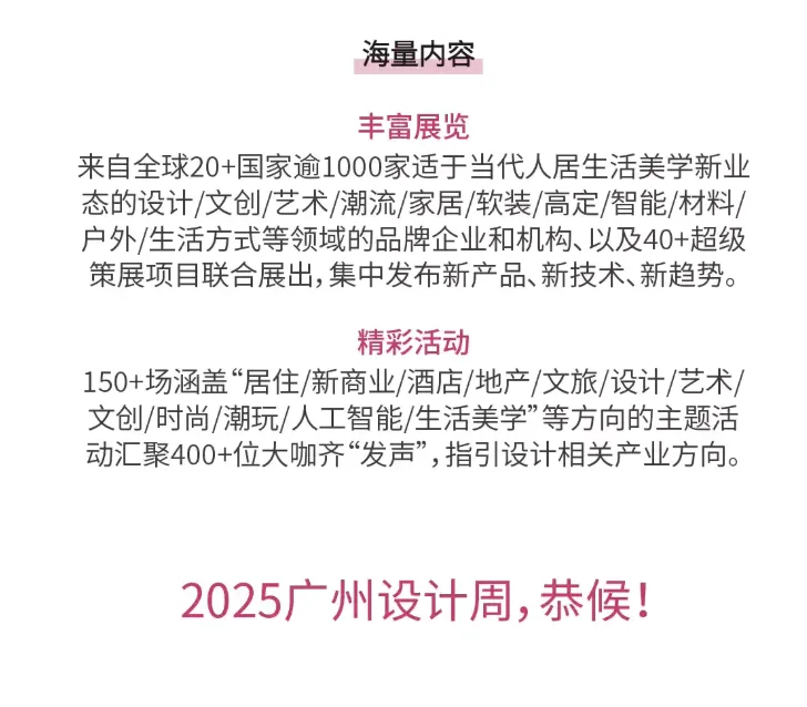 【广州】2025广州设计周