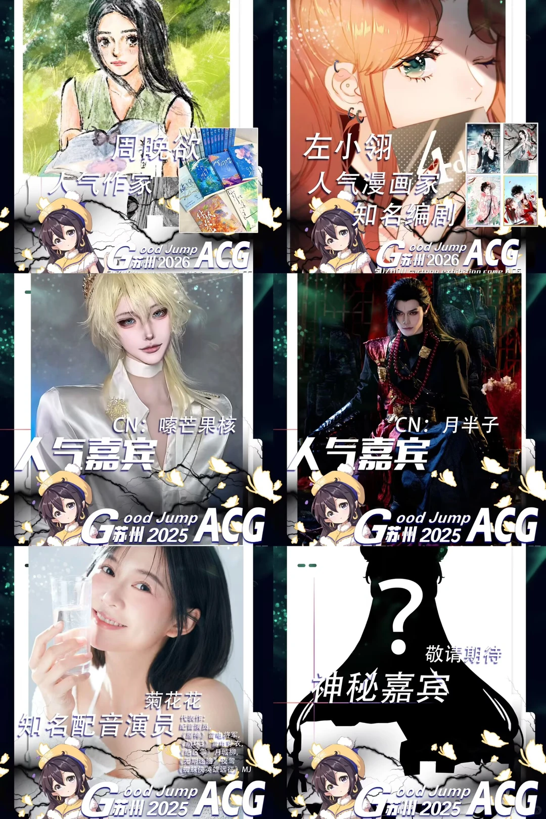 苏州acg漫展自由行（求30赞,可互）