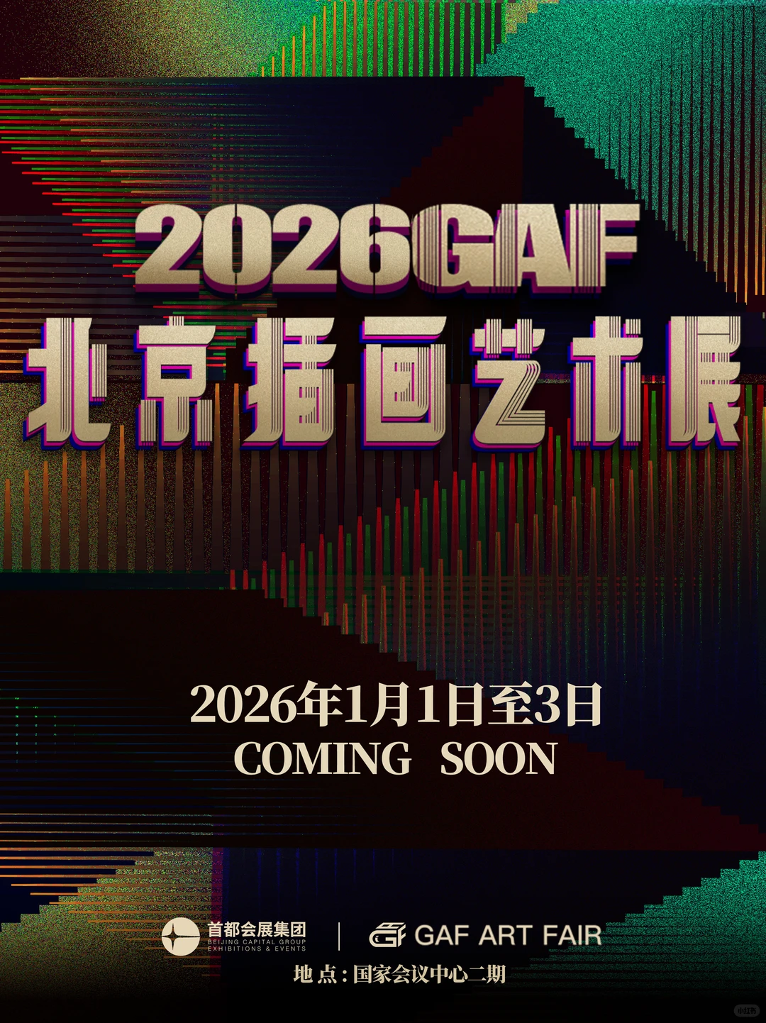 2026GAF北京插画艺术展✨定档官宣