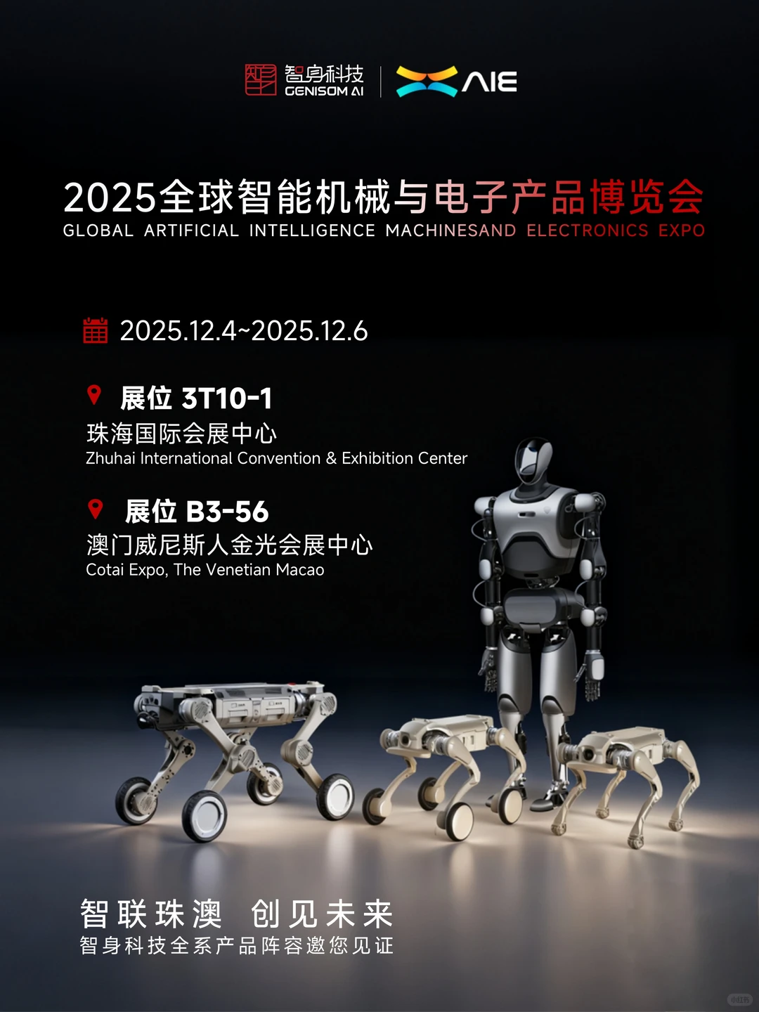 AIE展会倒计时1天｜智身科技双展馆亮相
