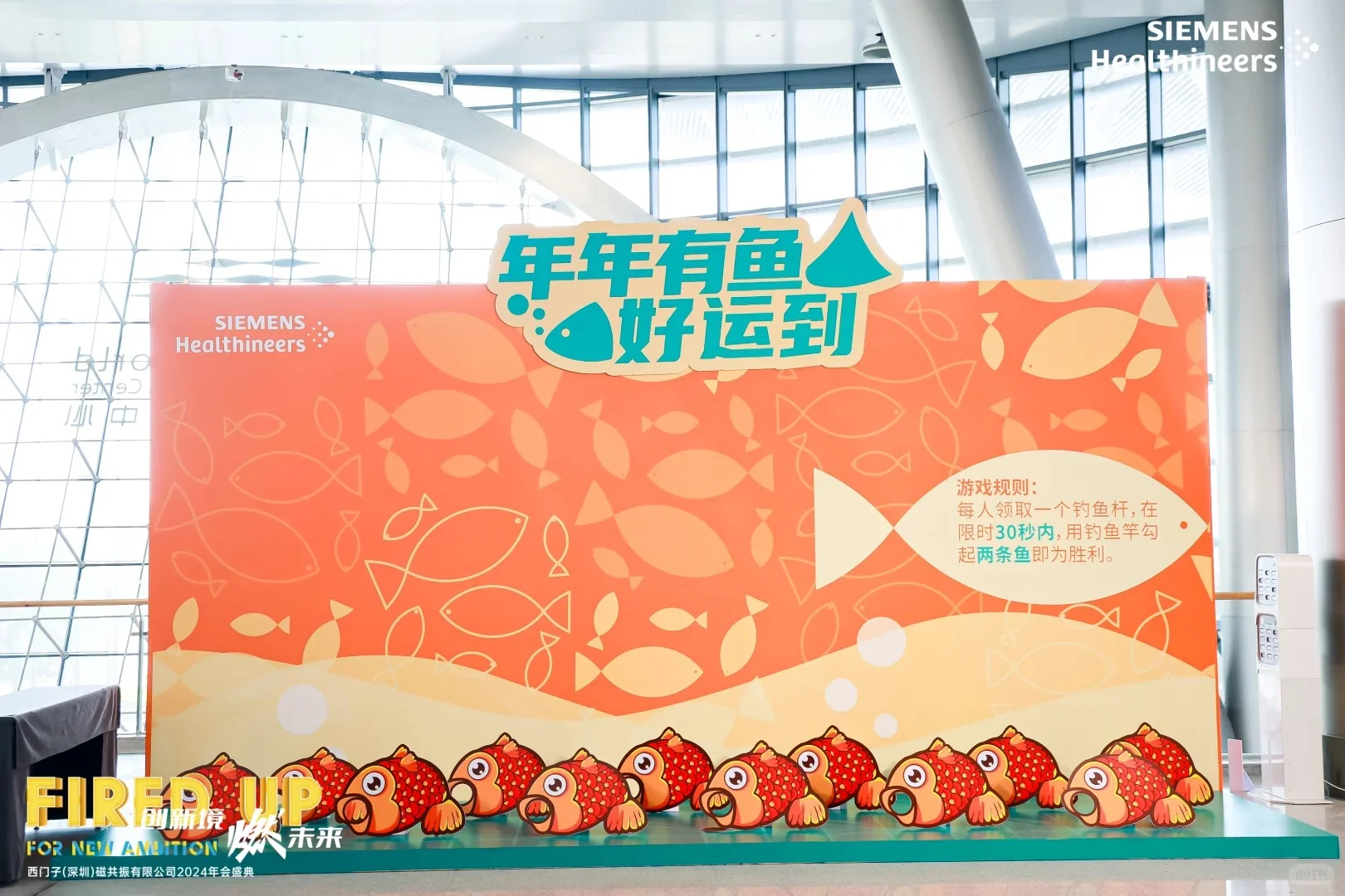 年会活动案例|西门子年会布置趣味互动游戏