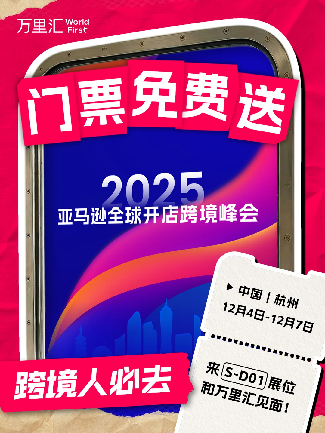?你的门票万里汇承包‼️亚马逊峰会见