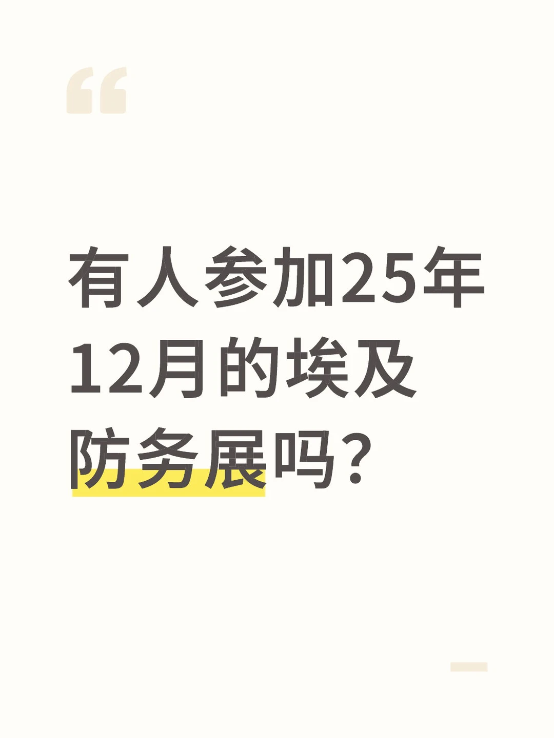 展会有人一起吗