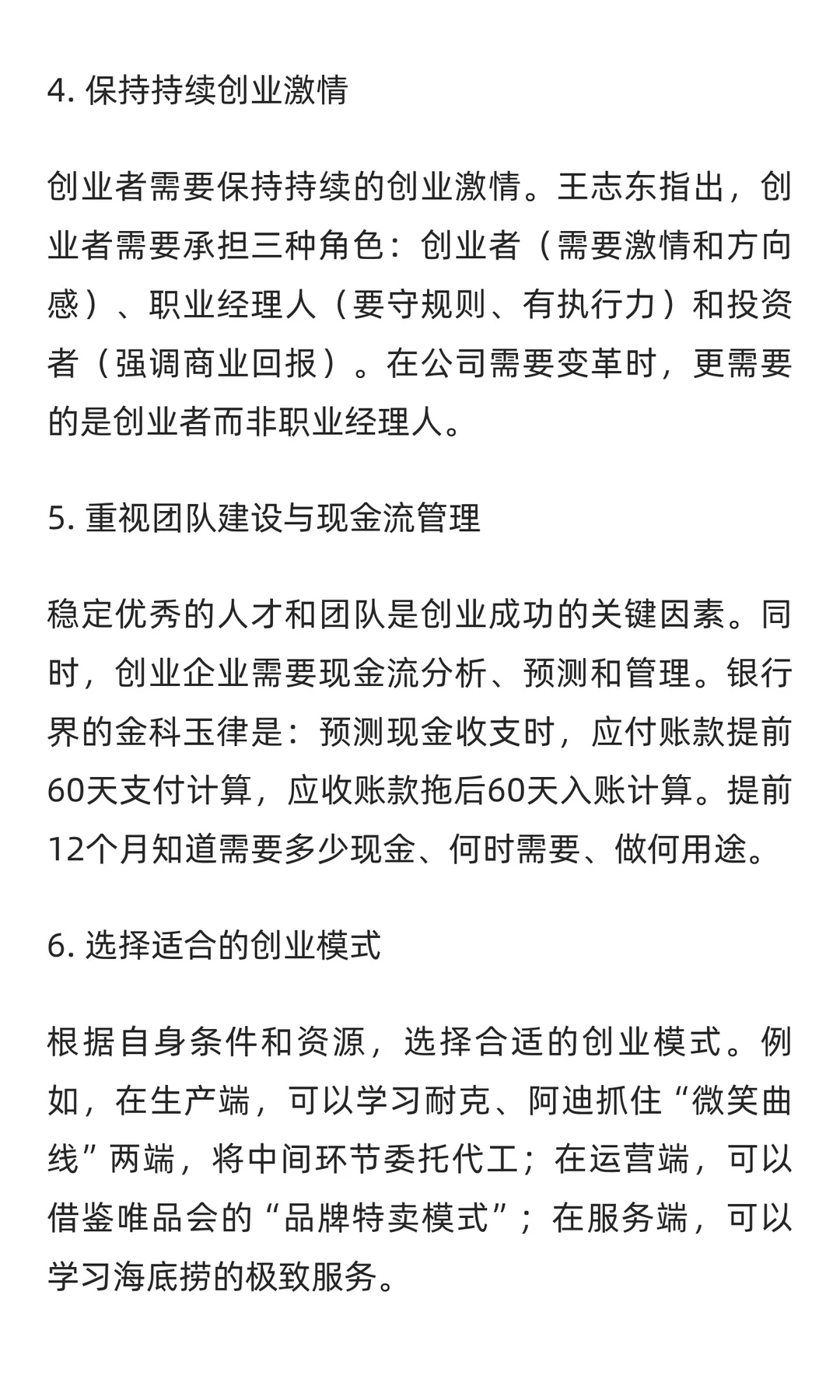 我们的创业迷思：为什么你总是找不到好项目