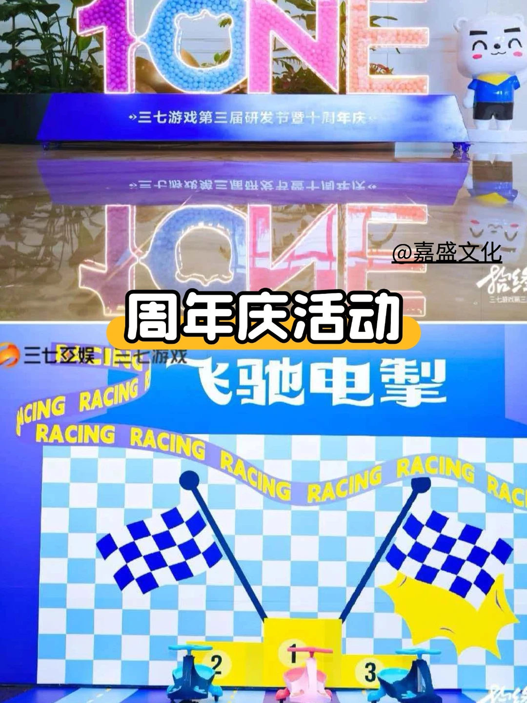 天津活动策划|行政宝子速藏