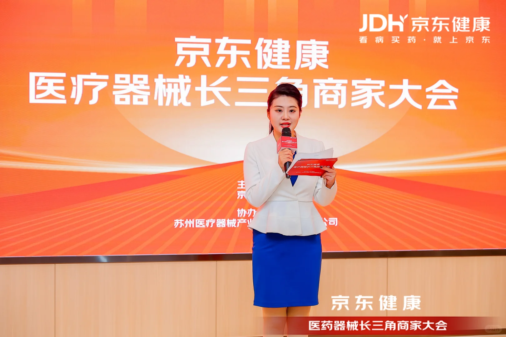苏州11.27京东健康医疗器械商家大会