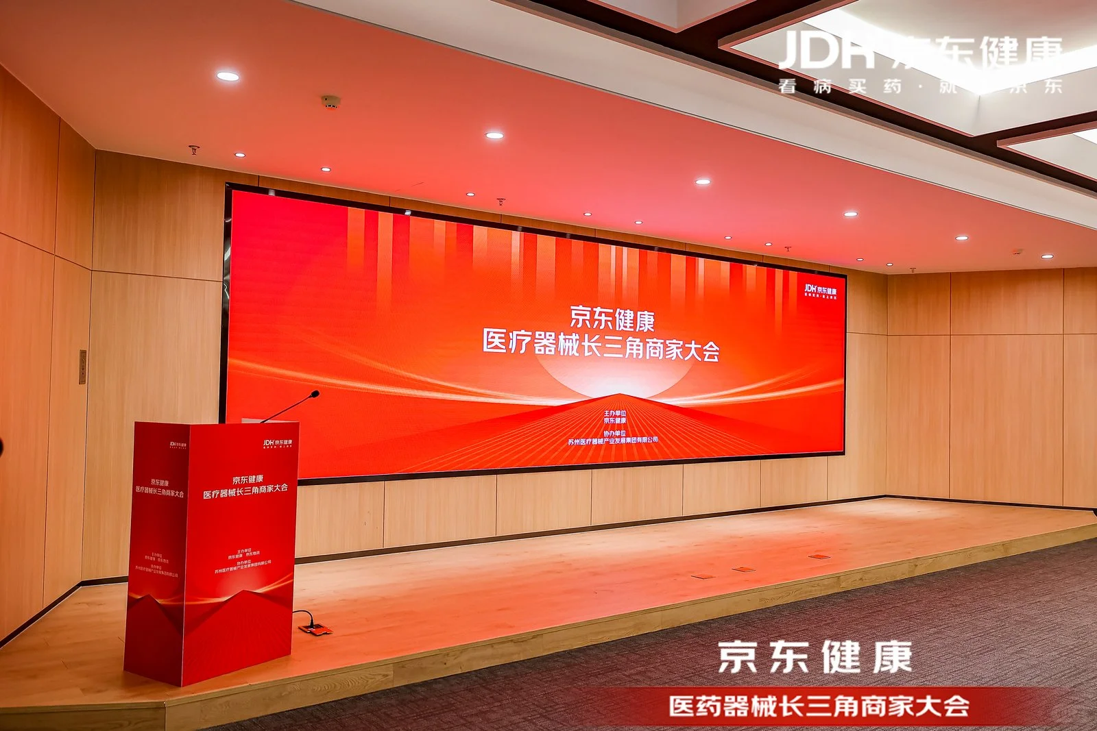 活动策划公司 会议策划 商家大会 场地布置