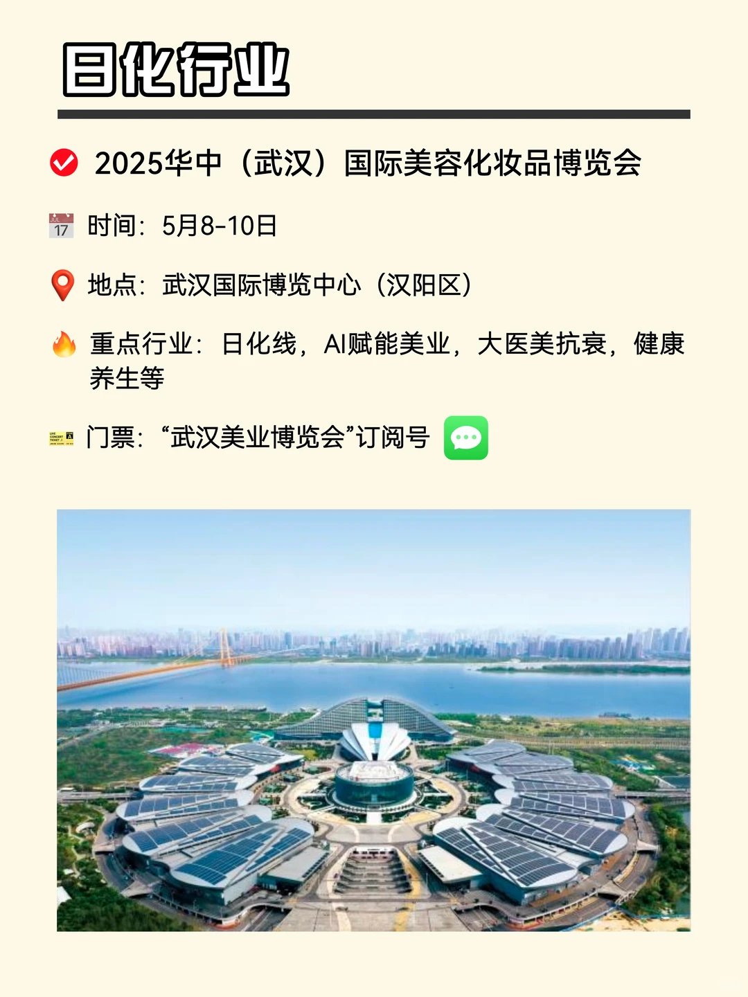 营销人5月展会排期?@你的逛展搭子冲鸭