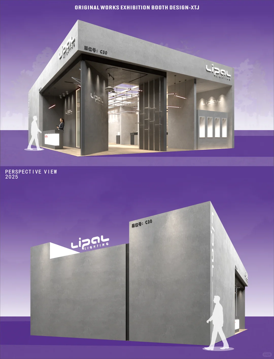 灯光展-微水泥工业风展台设计——LIPAL