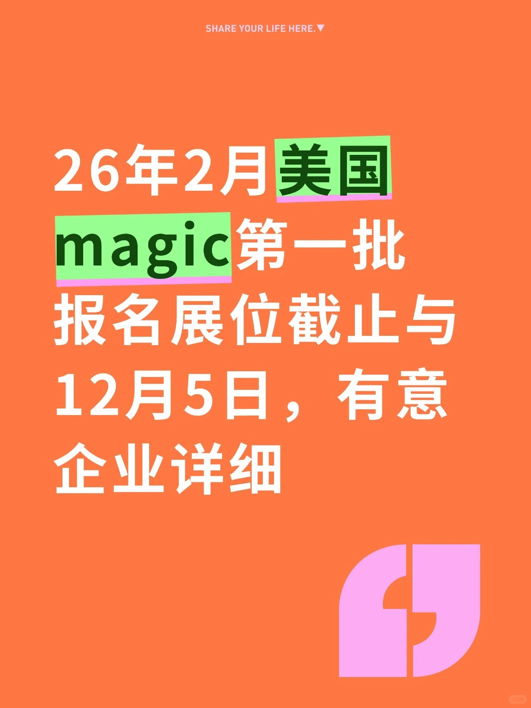 26年2月份美国magic!