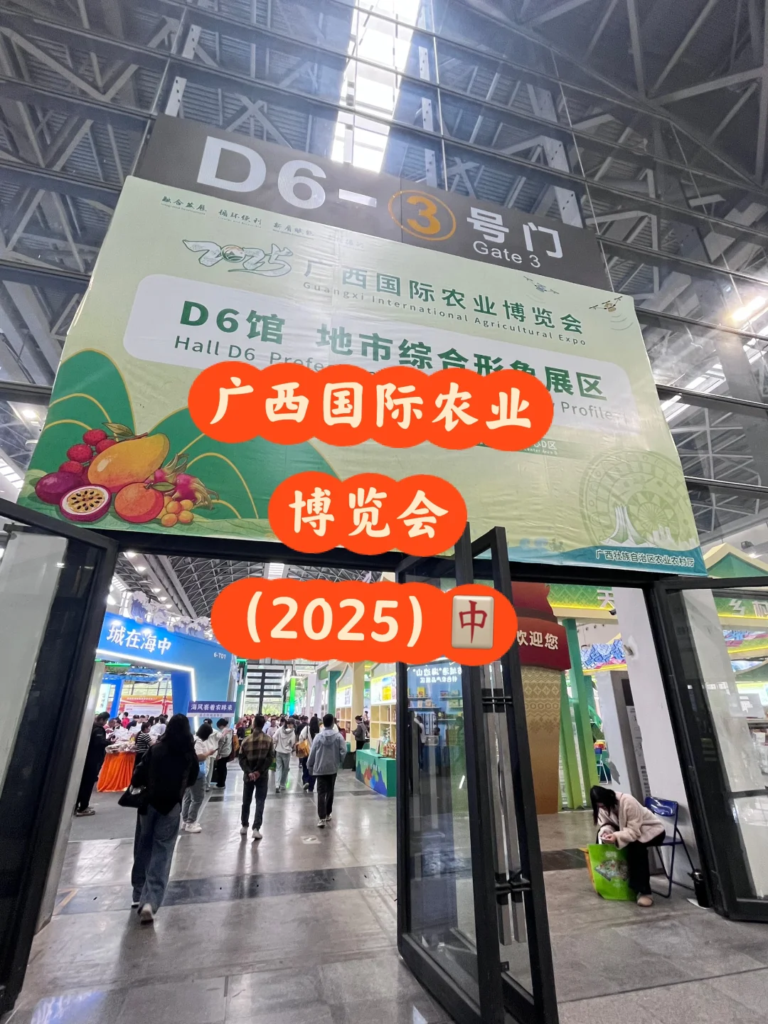 广西国际农业博览会～2025