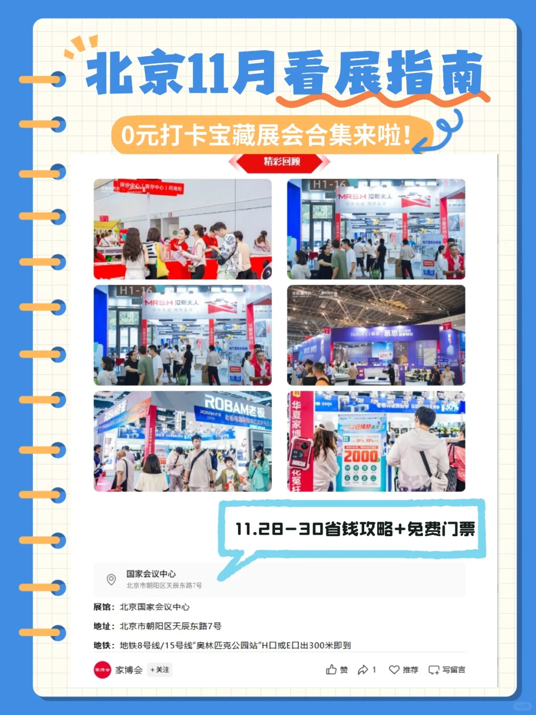 【北京11月看展指南】0元展会合集来啦！