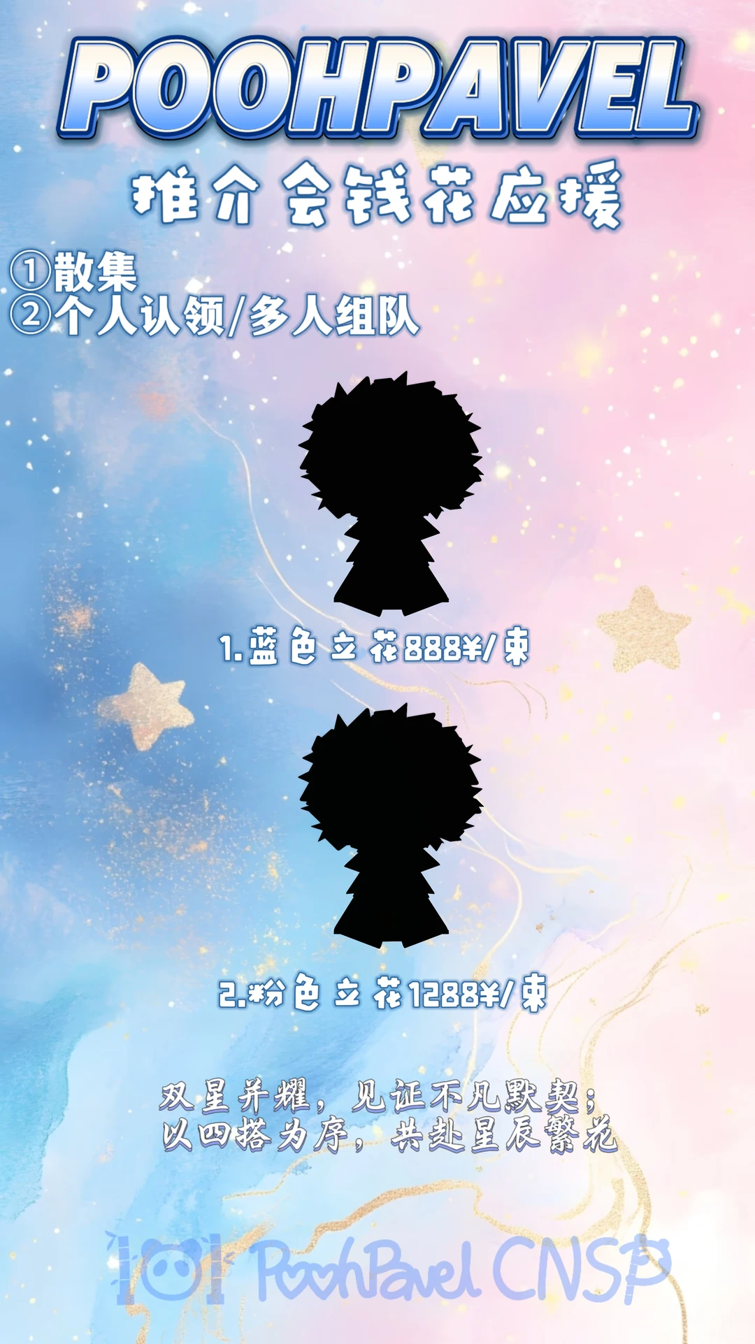 推介会给PoohPavel准备的应援