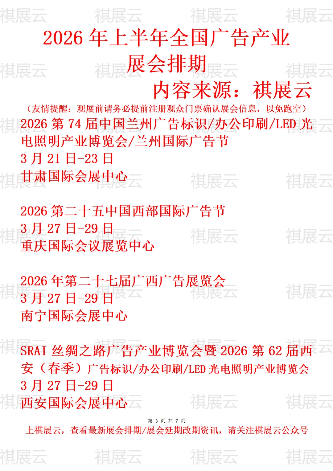2026年上半年全国广告标识产业展会排期