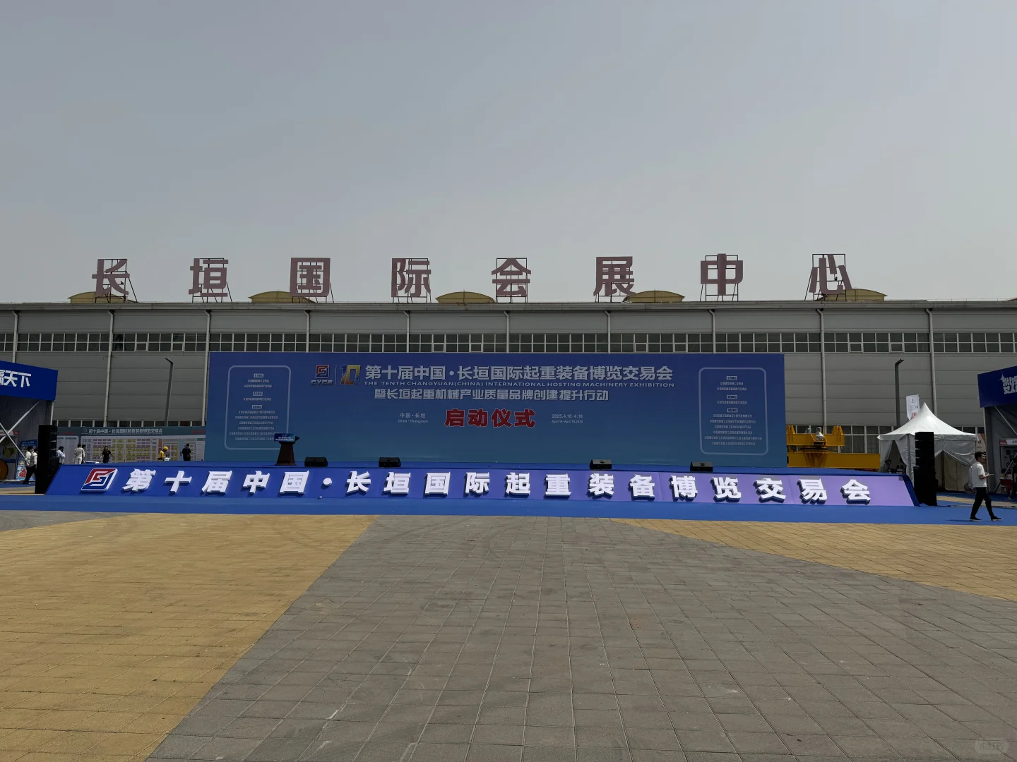 去 2025 年长垣起重机展跑展了