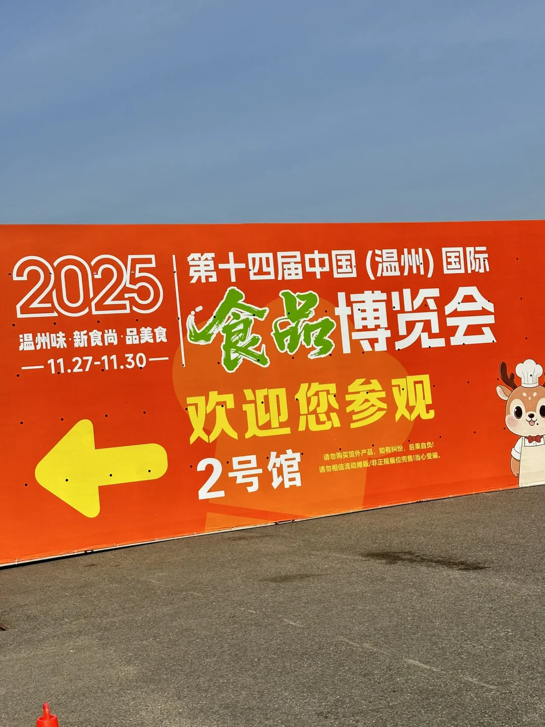 温州人冲！会展中心食品博览会好逛到尖叫?