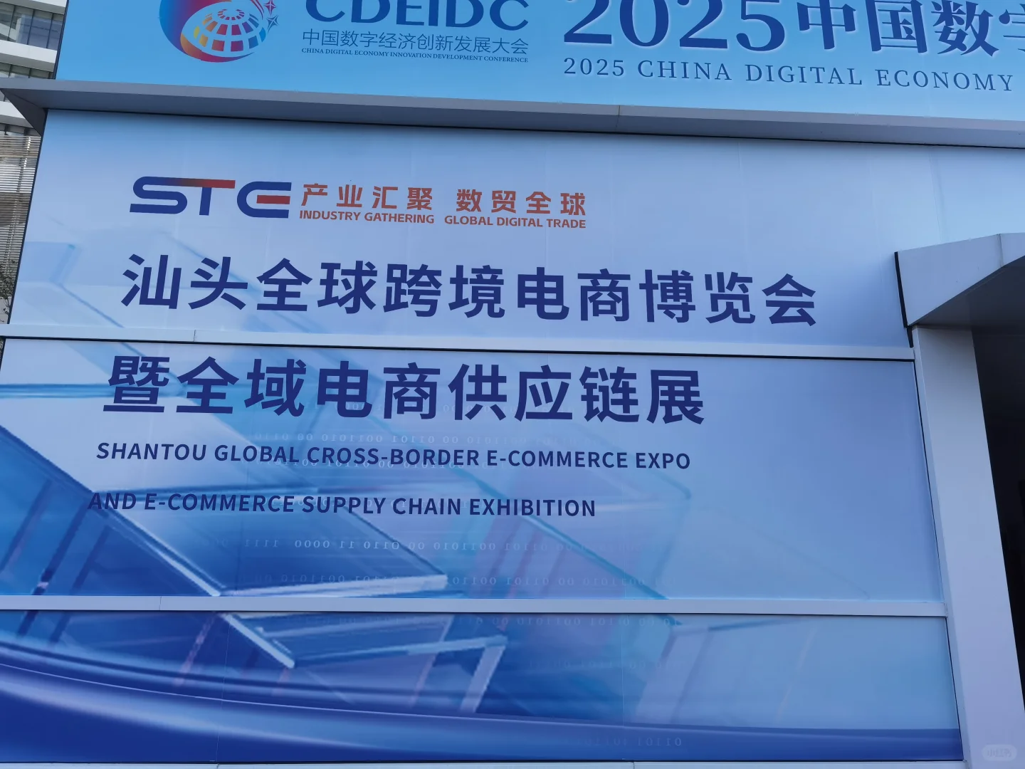 汕头跨境展