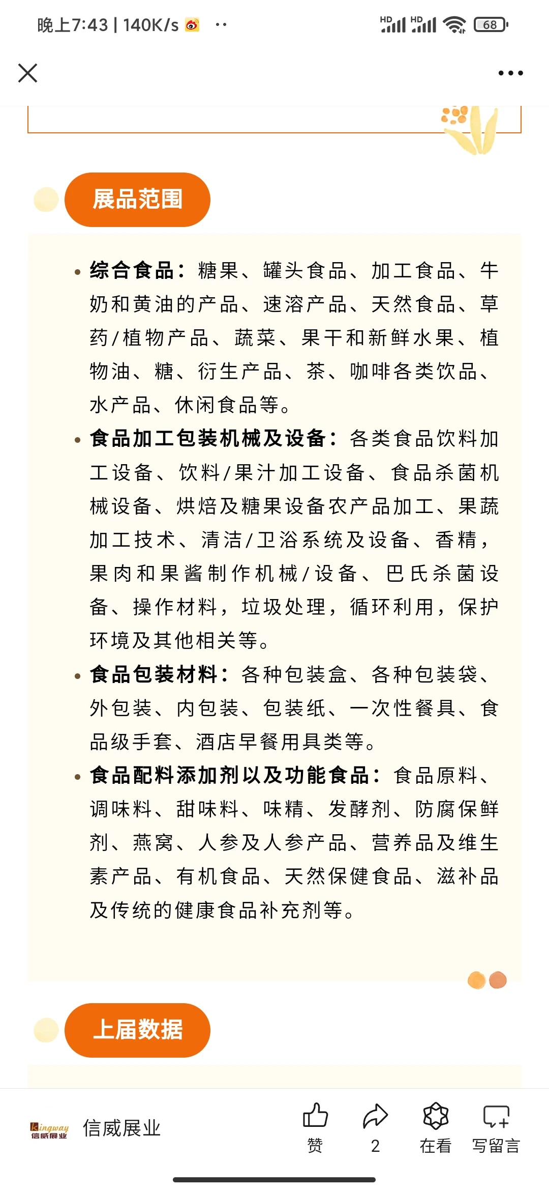 越南胡志明食品展