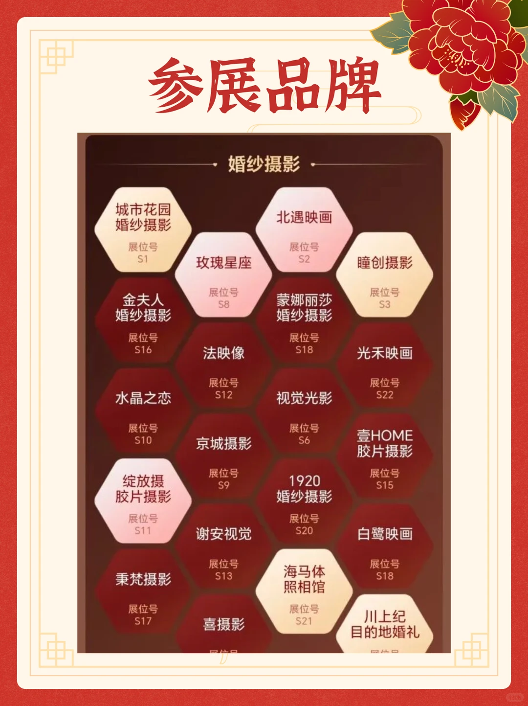 12.6-7北京婚博会开展啦，最新展商名单出炉