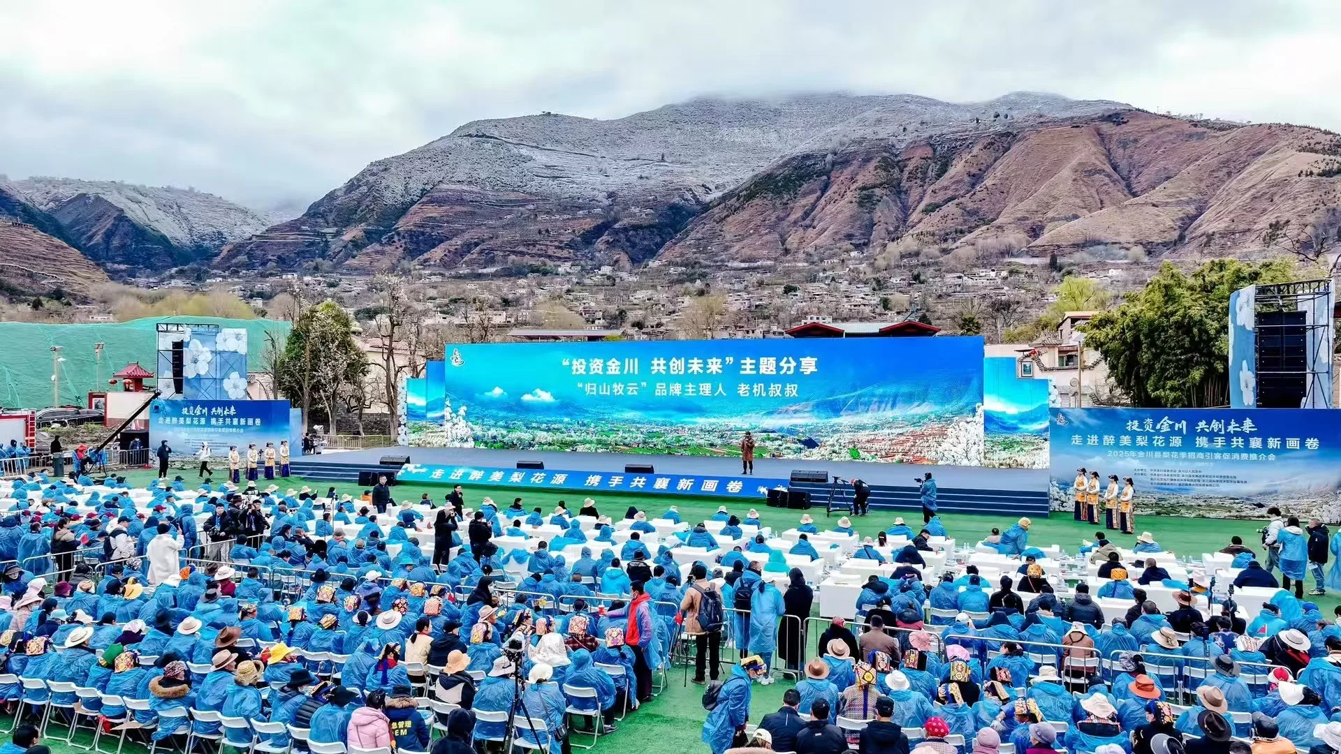 投资金川 共创未来