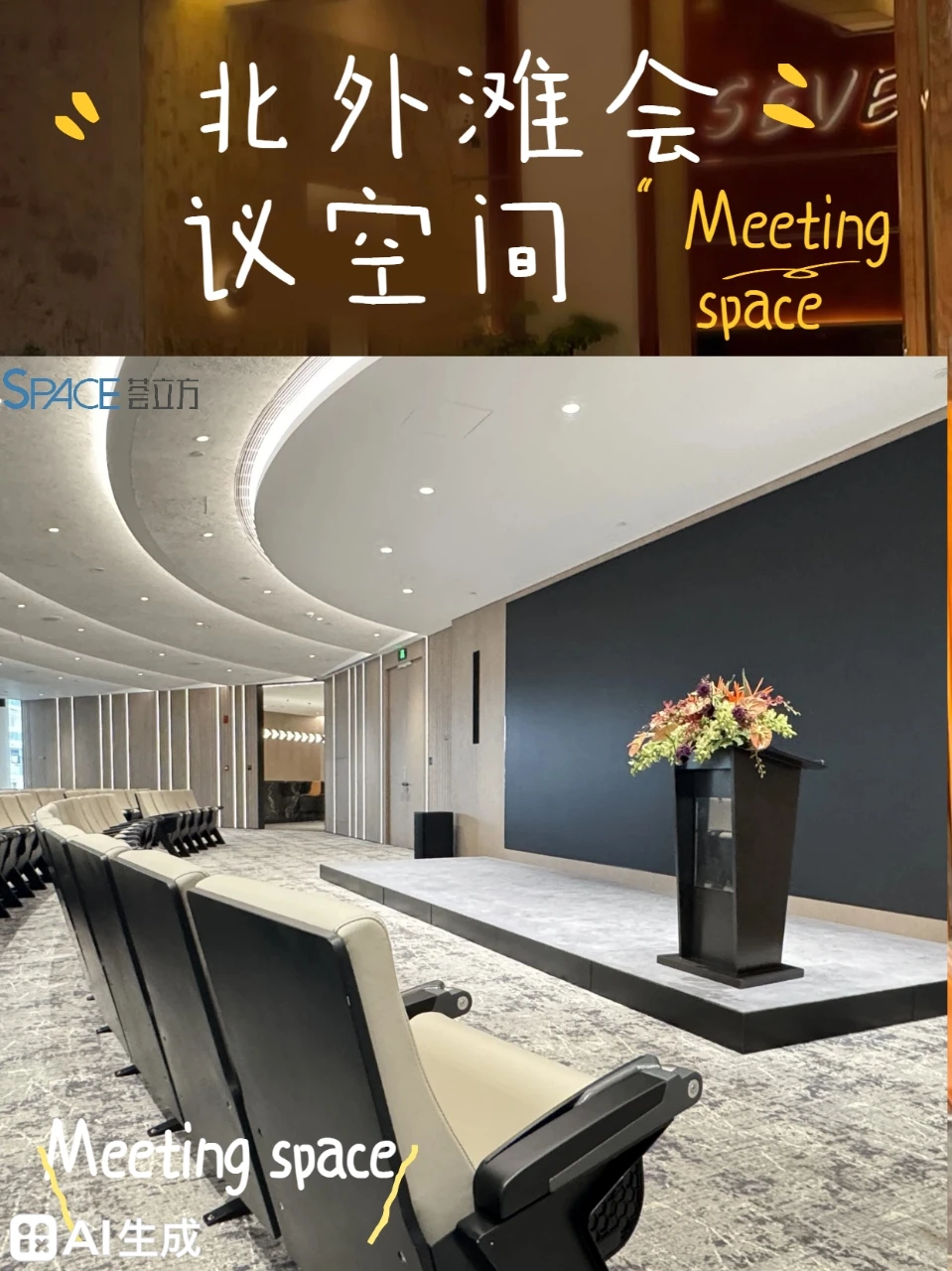 谁说北外滩没有高级金融会议空间