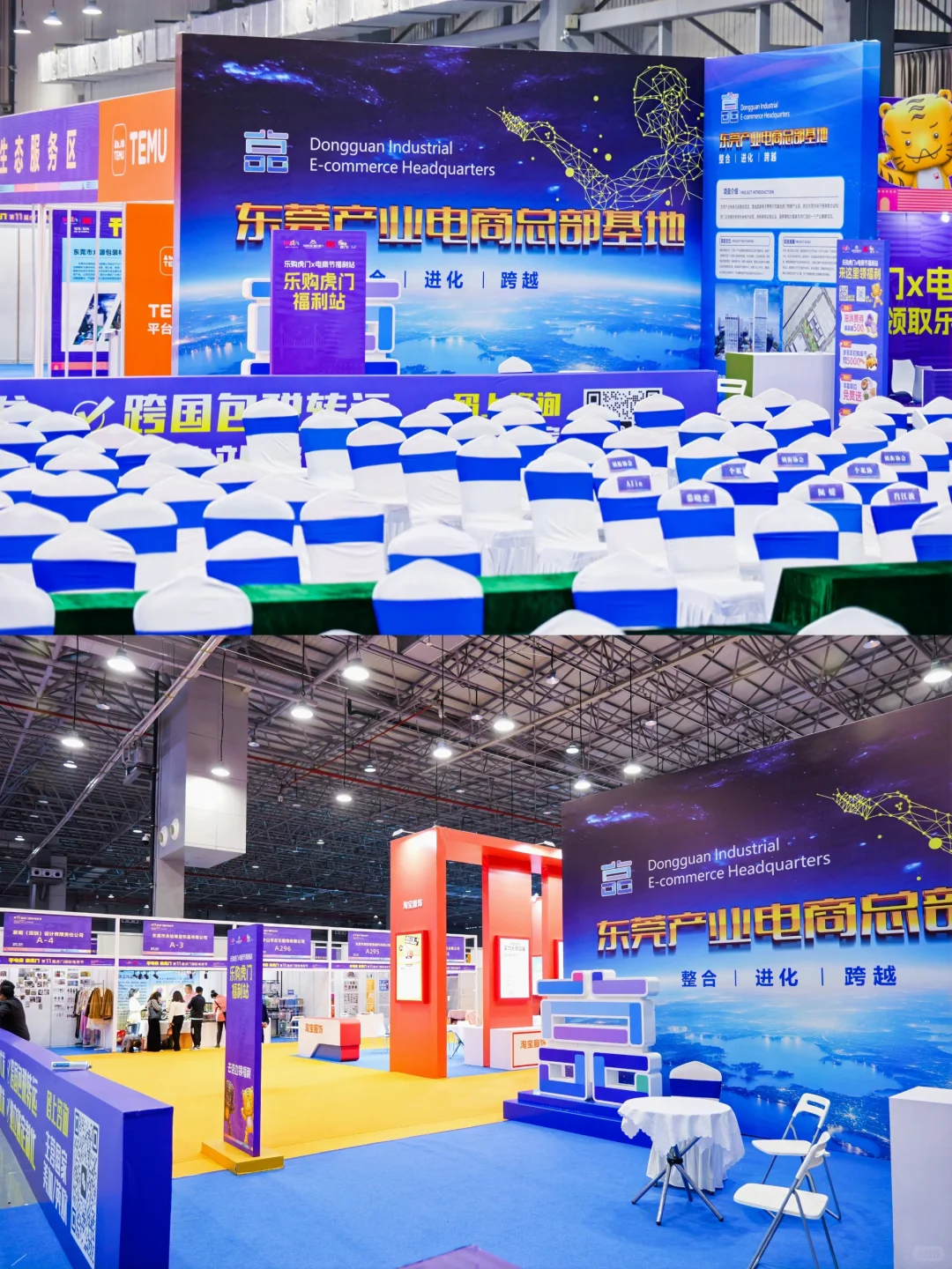 第1⃣️1⃣️届虎门镇国际电商节完美收官！